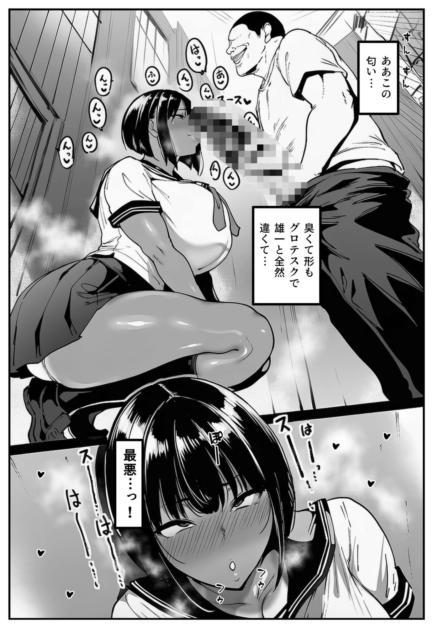 ごめんね・・・性欲に負けちゃった・・・ 8ページ