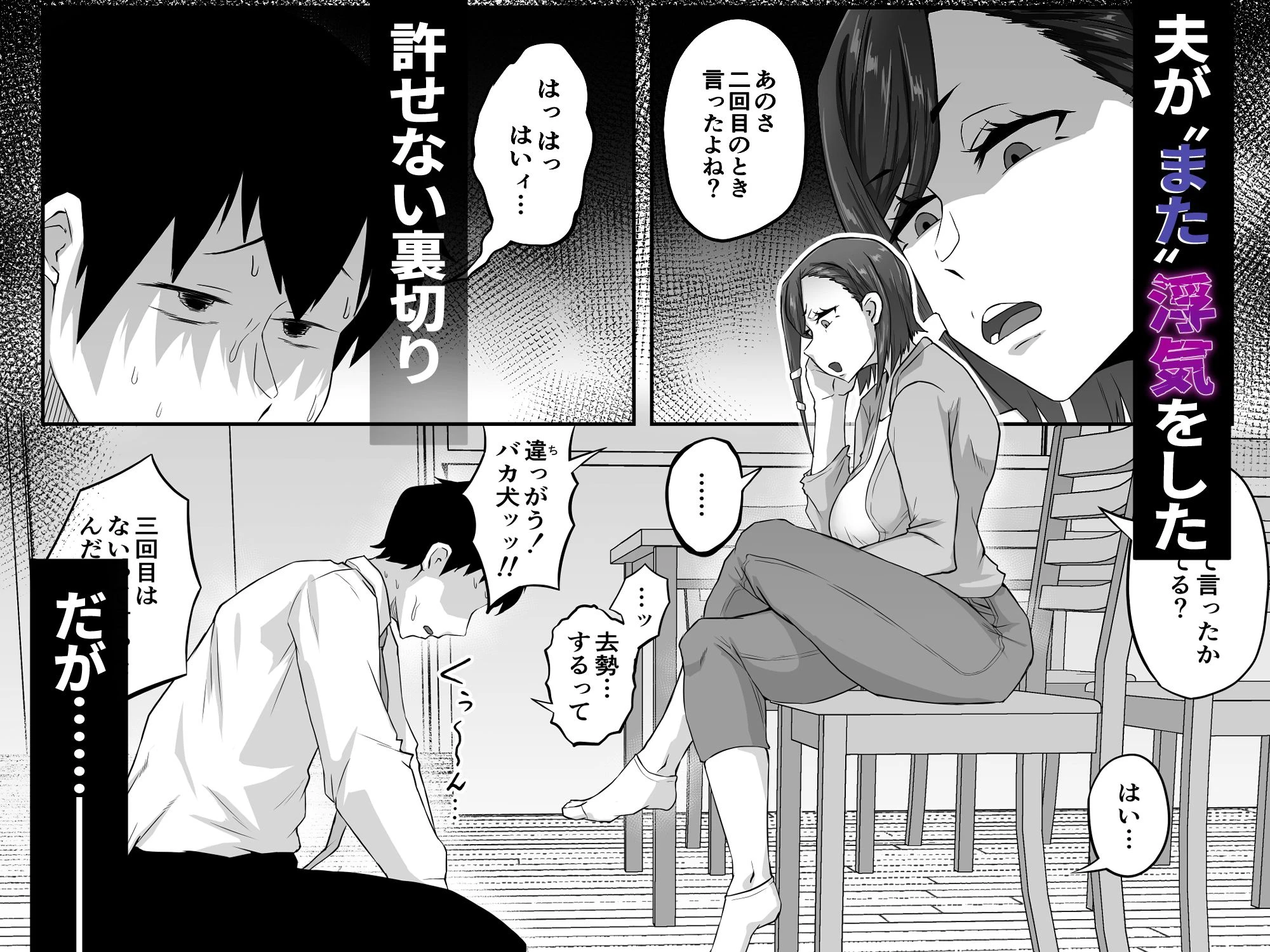 姉御肌の人妻は裏切りの果てに寝取られる 2ページ