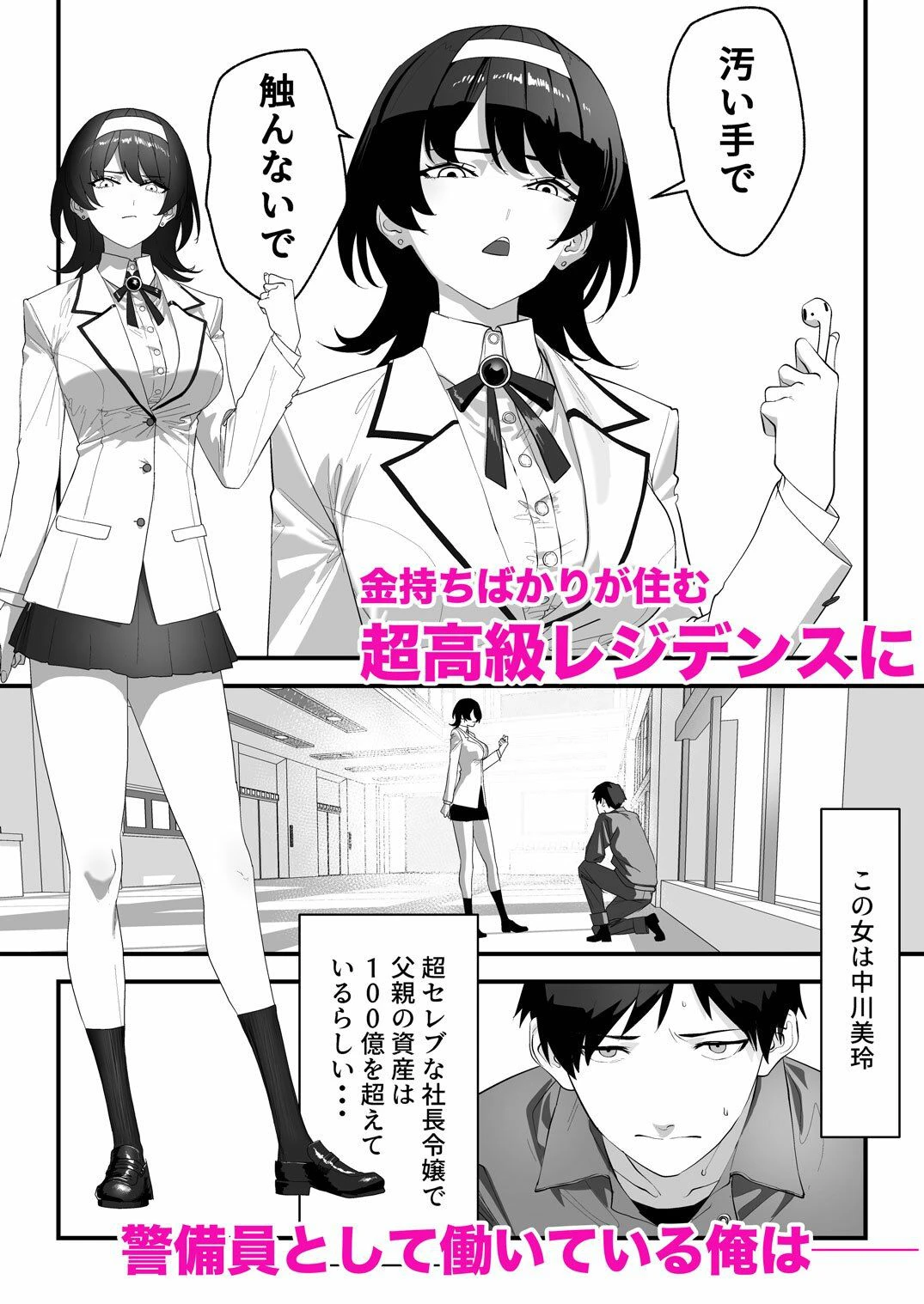 高嶺のギャル令嬢は底辺警備員の極太チンポに逆らえない 2ページ