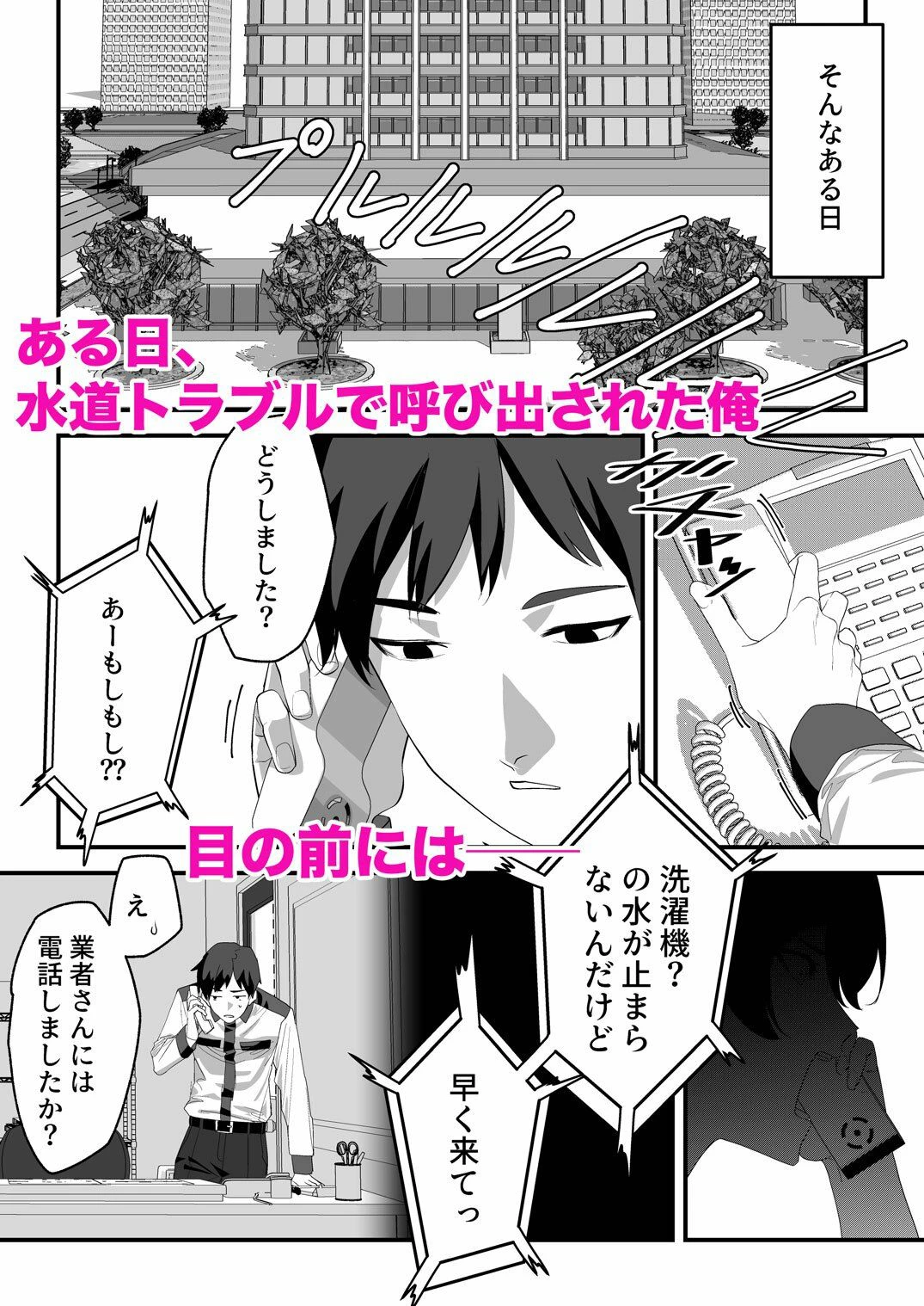 高嶺のギャル令嬢は底辺警備員の極太チンポに逆らえない 4ページ