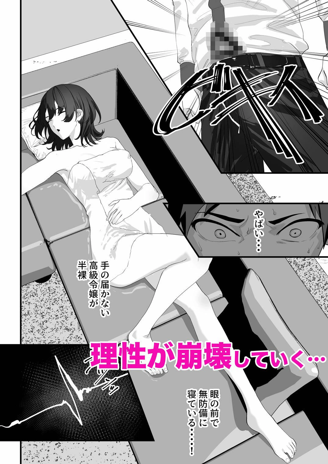 高嶺のギャル令嬢は底辺警備員の極太チンポに逆らえない 7ページ