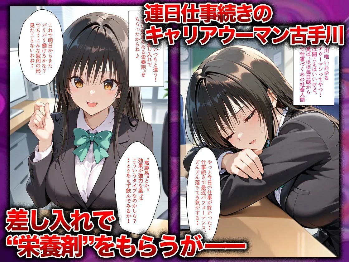 同僚に勧められた栄養ドリンクを飲んだだけなのに…媚薬で理性崩壊して快楽堕ちしたキャリウーマンの話  古〇川唯編 2ページ