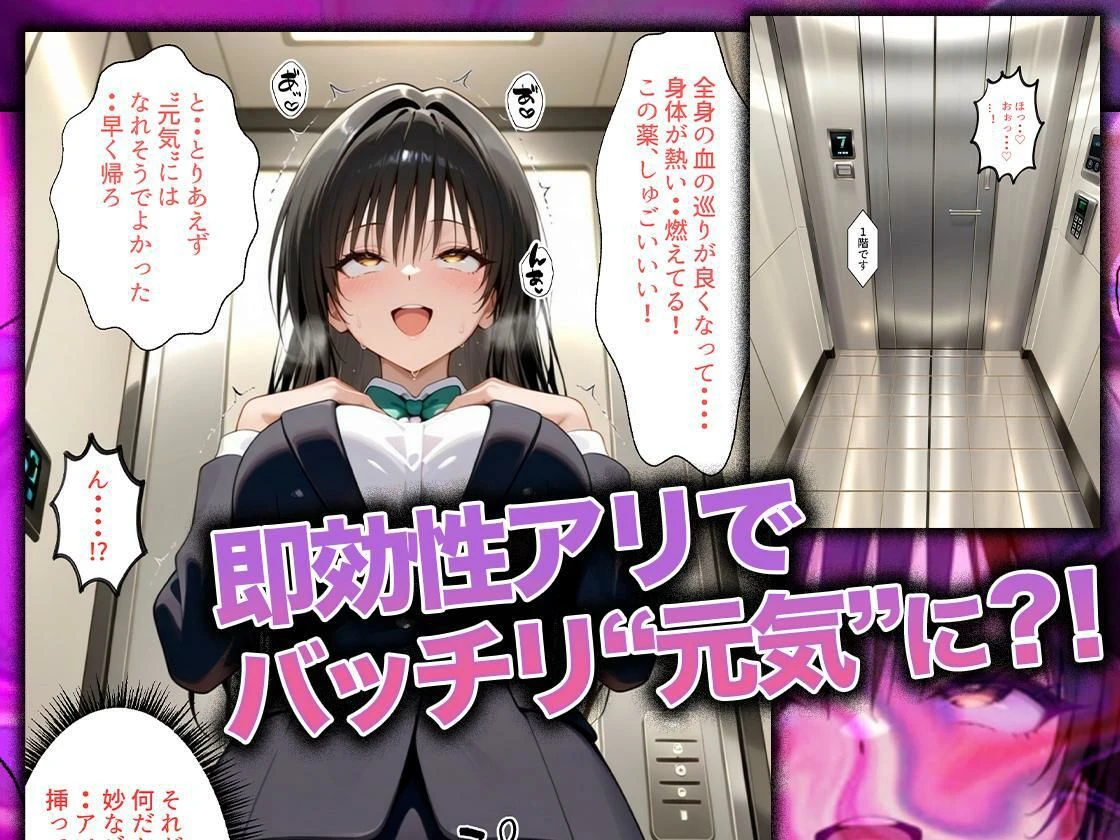 同僚に勧められた栄養ドリンクを飲んだだけなのに…媚薬で理性崩壊して快楽堕ちしたキャリウーマンの話  古〇川唯編 3ページ