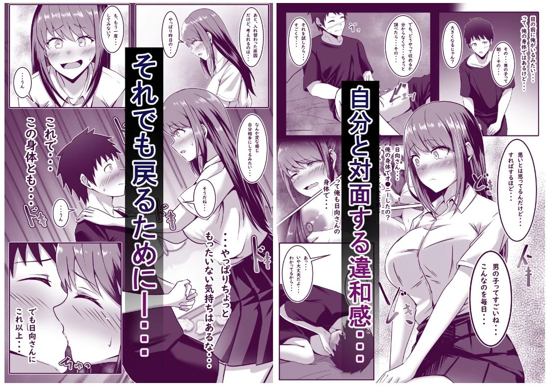 入れ替わった 私と、私の身体 4ページ