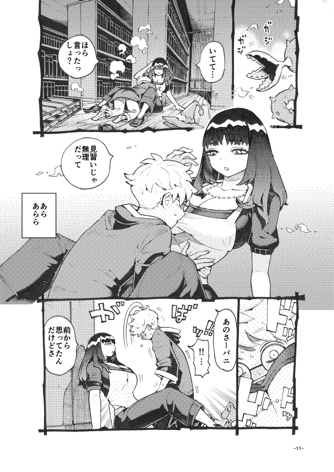 ダウナー魔導書書店員パパ活中 5ページ