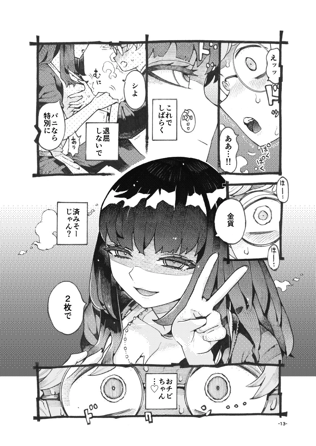 ダウナー魔導書書店員パパ活中 7ページ