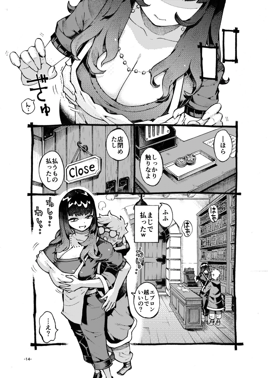 ダウナー魔導書書店員パパ活中 8ページ