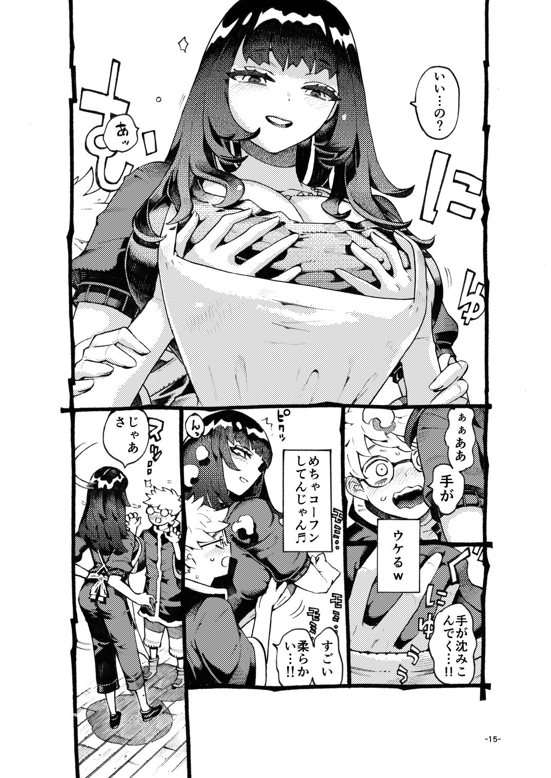 ダウナー魔導書書店員パパ活中 9ページ