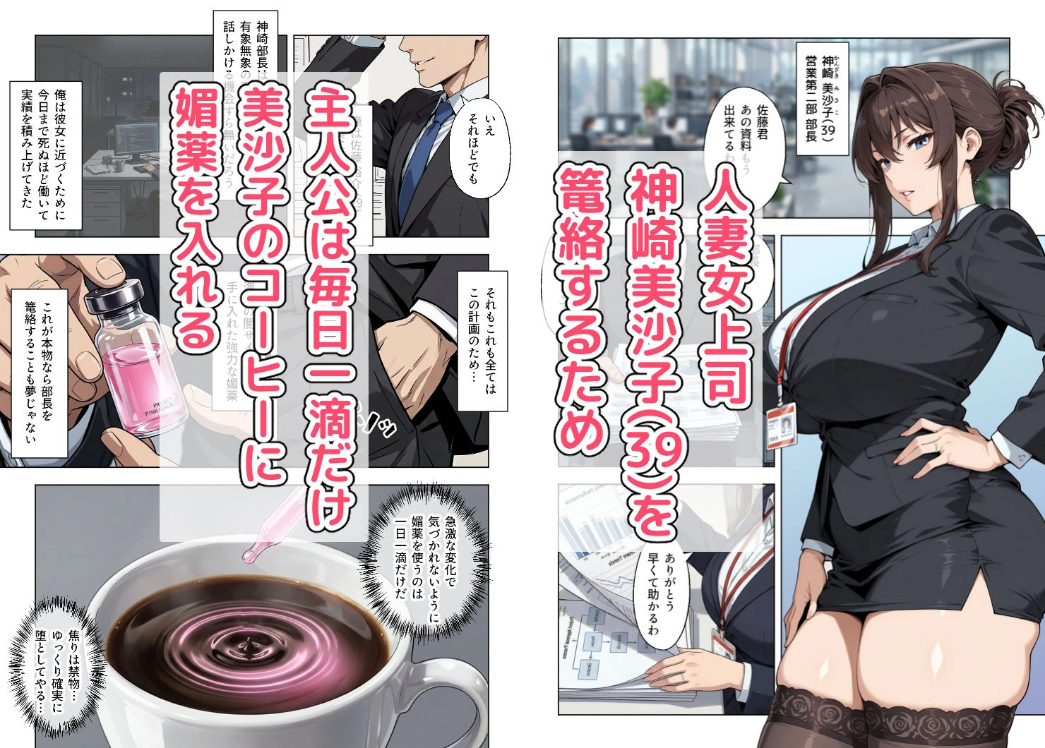 人妻女上司（39）に毎日一滴だけ媚薬を盛ってみた 2ページ