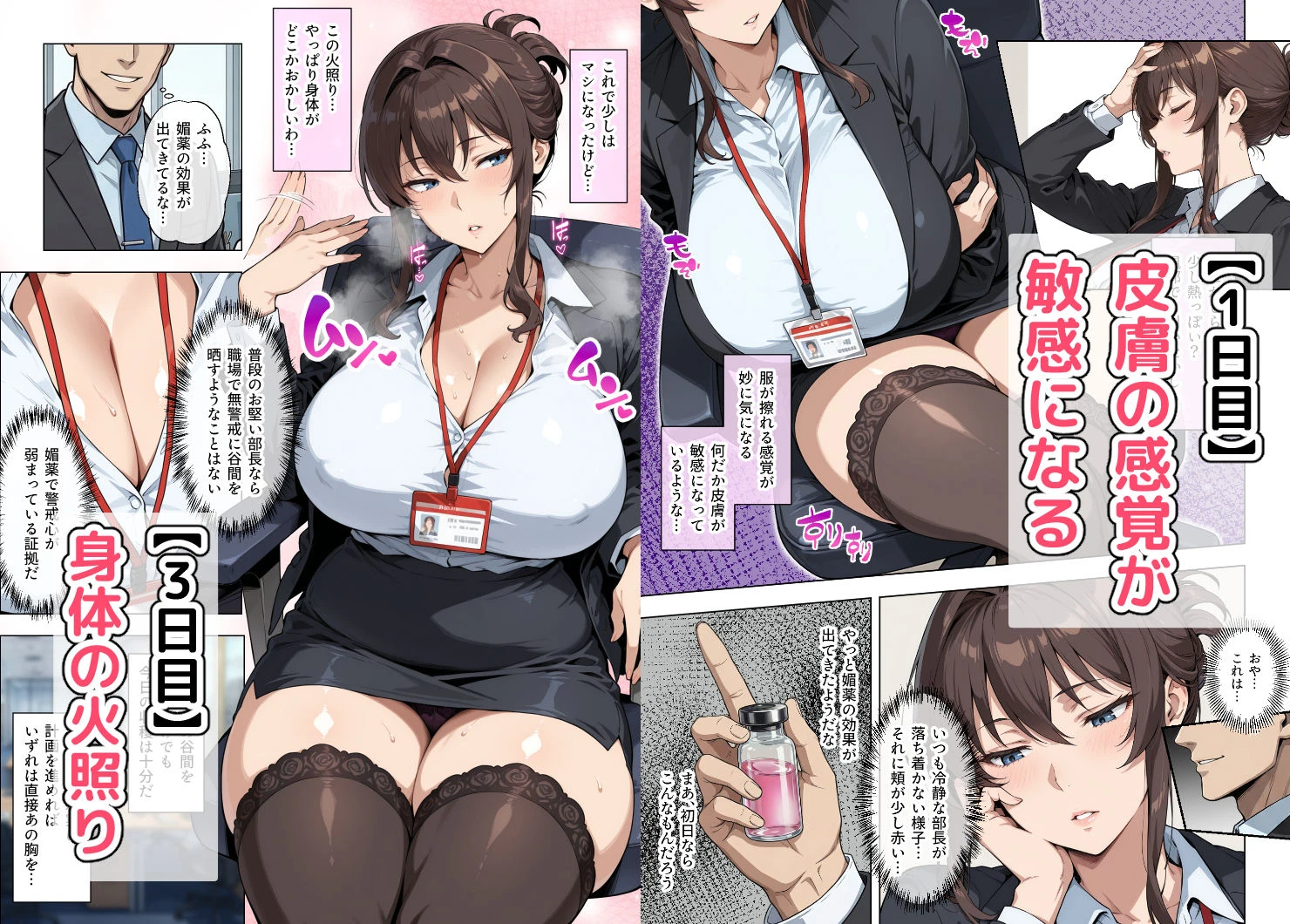 人妻女上司（39）に毎日一滴だけ媚薬を盛ってみた 3ページ