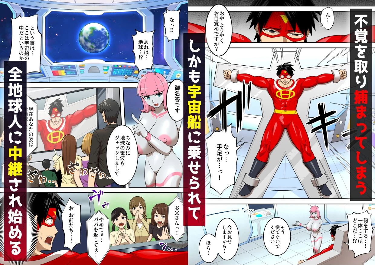 射精したら地球終了 〜つよつよ宇宙人女に敗北した正義のヒーローが地球存亡をかけて射精を我慢し続ける話〜 4ページ