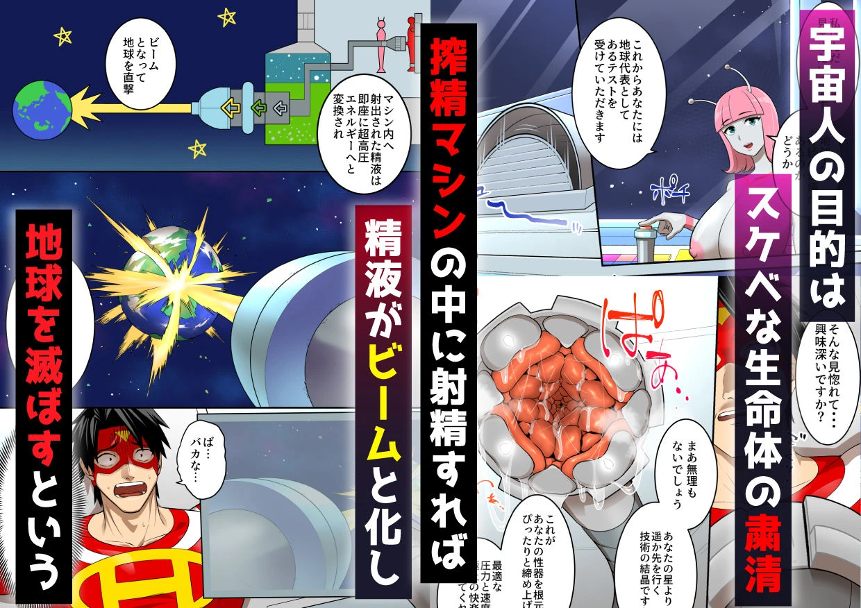 射精したら地球終了 〜つよつよ宇宙人女に敗北した正義のヒーローが地球存亡をかけて射精を我慢し続ける話〜 5ページ