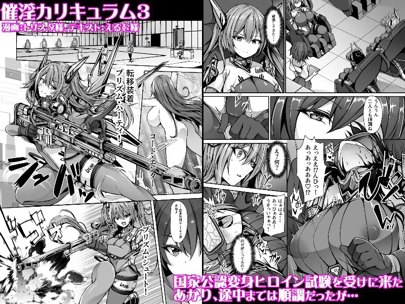 催淫カリキュラム総集編 6ページ