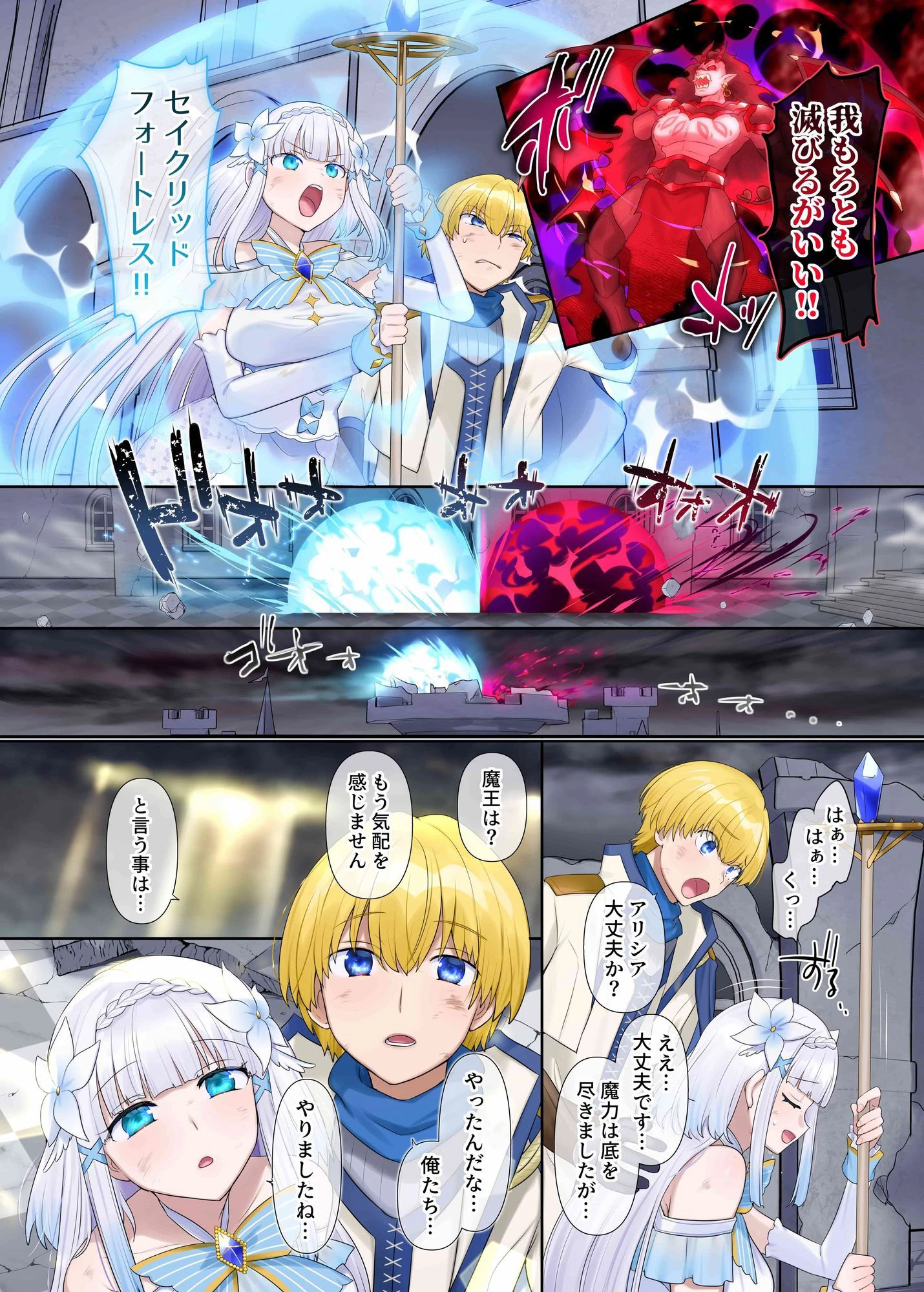 魔王の策略〜蹂躙されし聖女と勇者の魂〜 3ページ