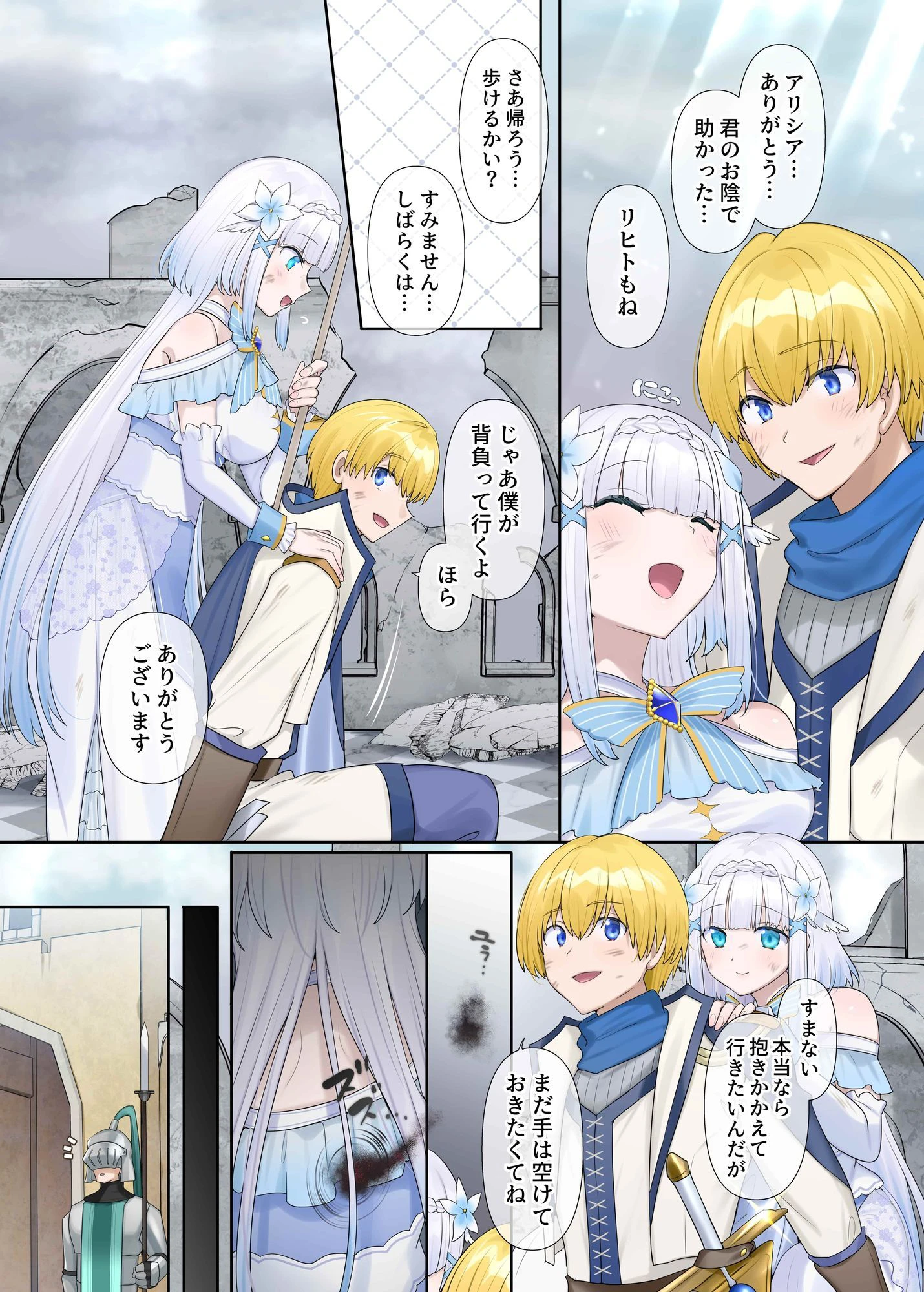 魔王の策略〜蹂躙されし聖女と勇者の魂〜 4ページ