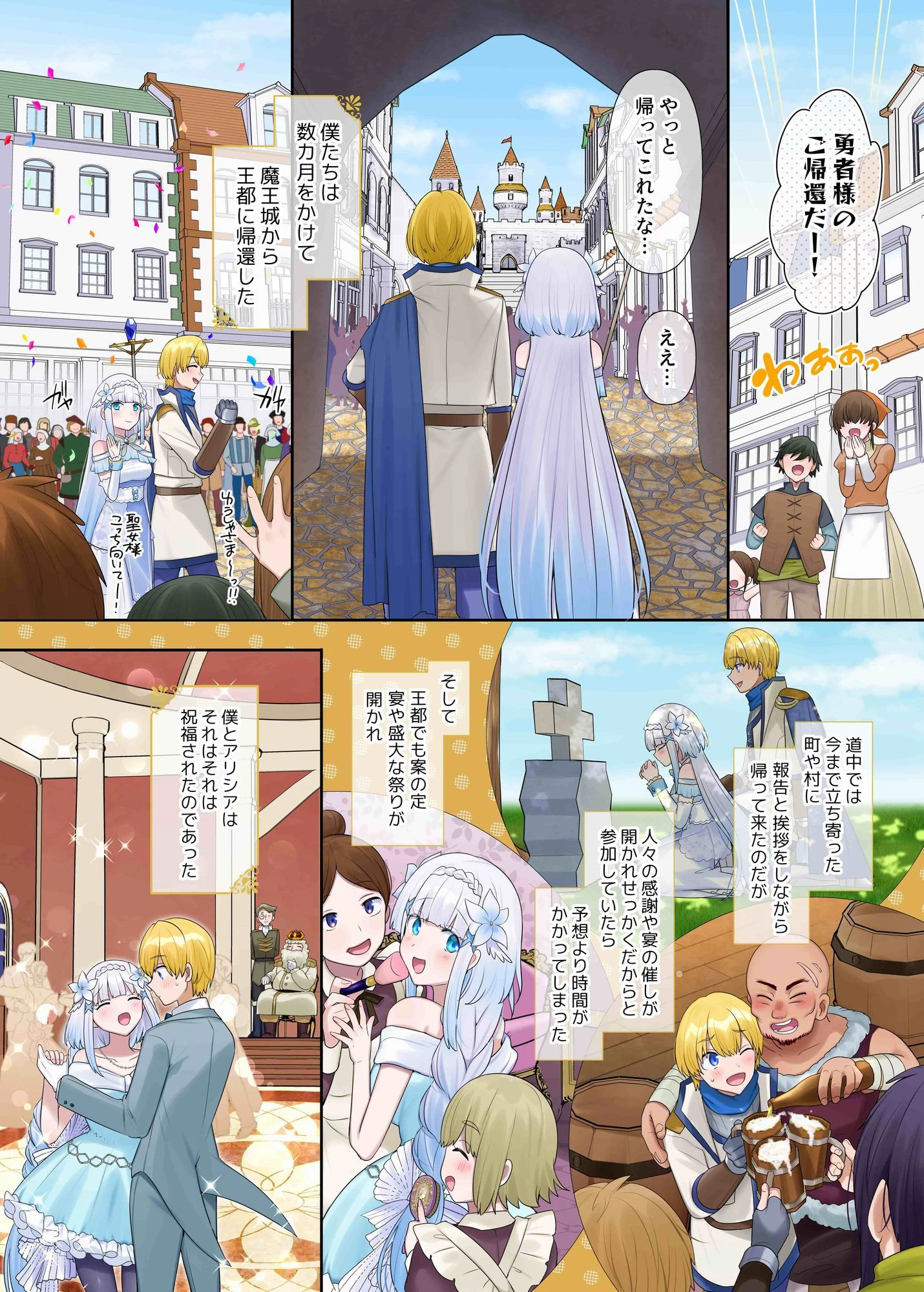 魔王の策略〜蹂躙されし聖女と勇者の魂〜 5ページ