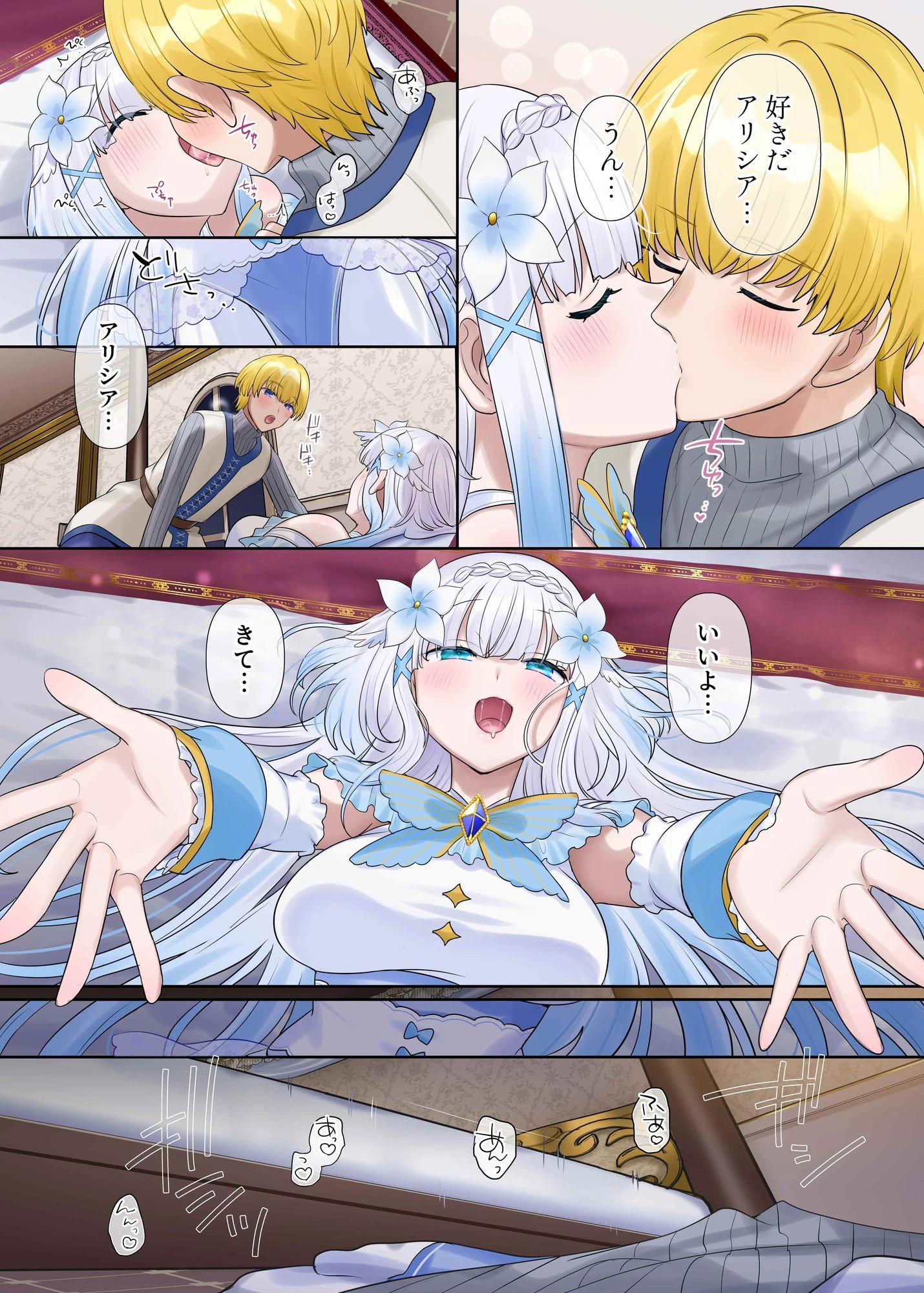 魔王の策略〜蹂躙されし聖女と勇者の魂〜 6ページ