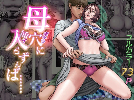 母穴に入らずんば・・・ エロ漫画 無料