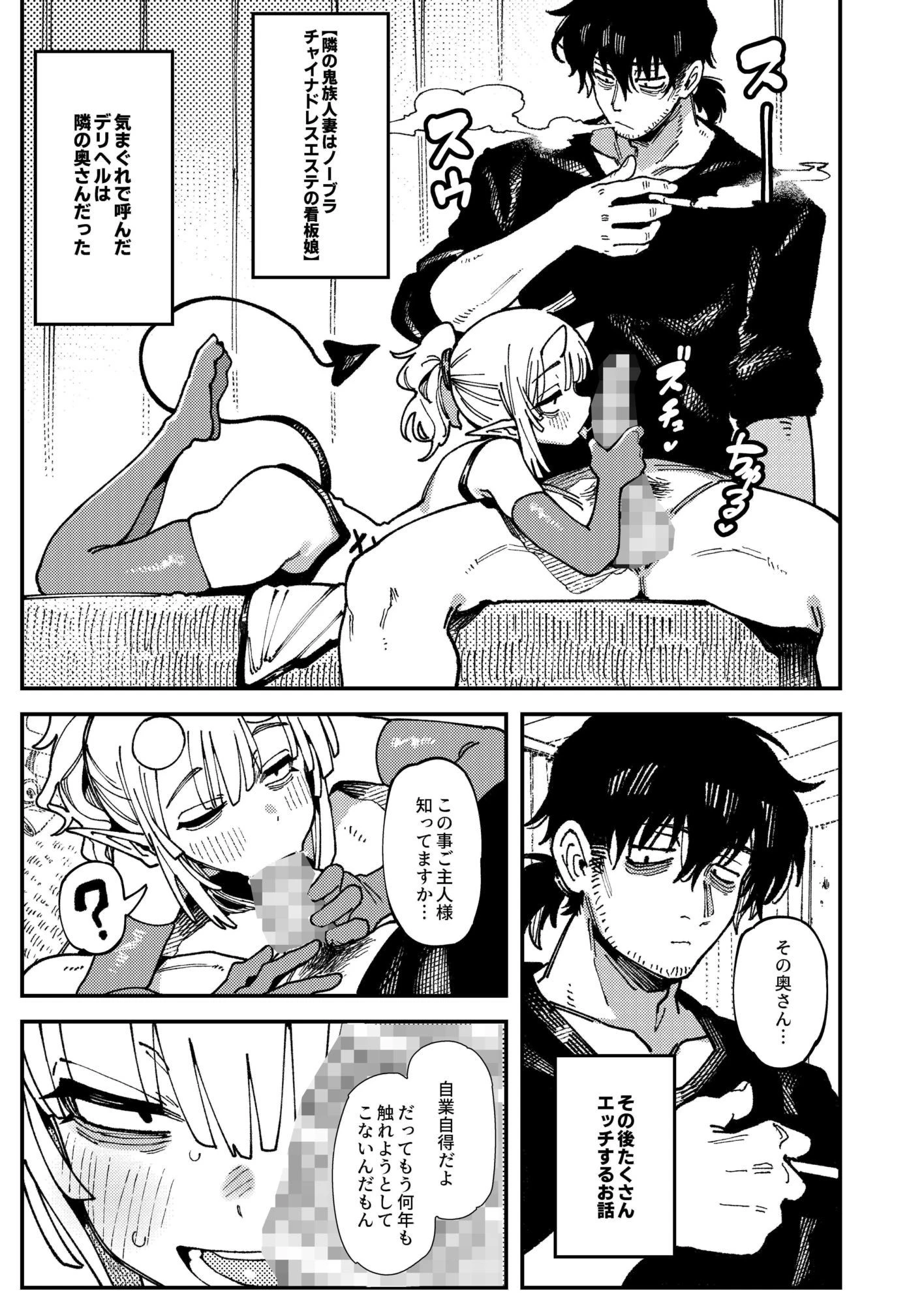 私にこんな口聞いて、親ガチャ失敗したのか Lv.2.5 8ページ