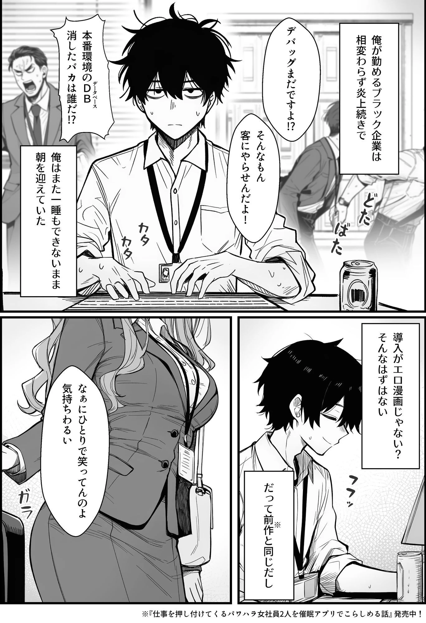 やる気のないZ世代後輩を着替＆催●アプリでこらしめる話 2ページ