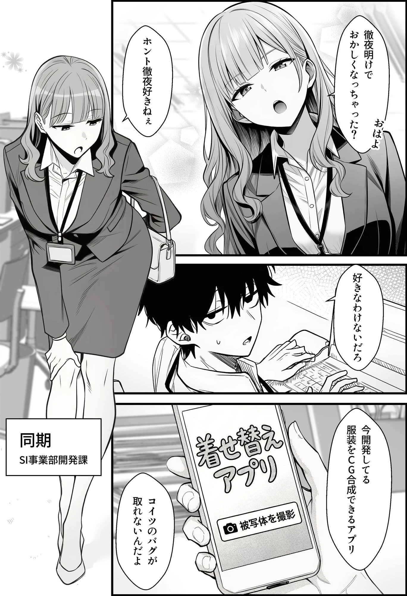 やる気のないZ世代後輩を着替＆催●アプリでこらしめる話 3ページ