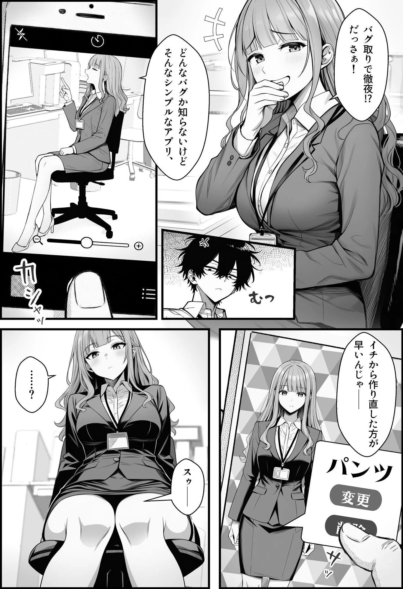 やる気のないZ世代後輩を着替＆催●アプリでこらしめる話 4ページ