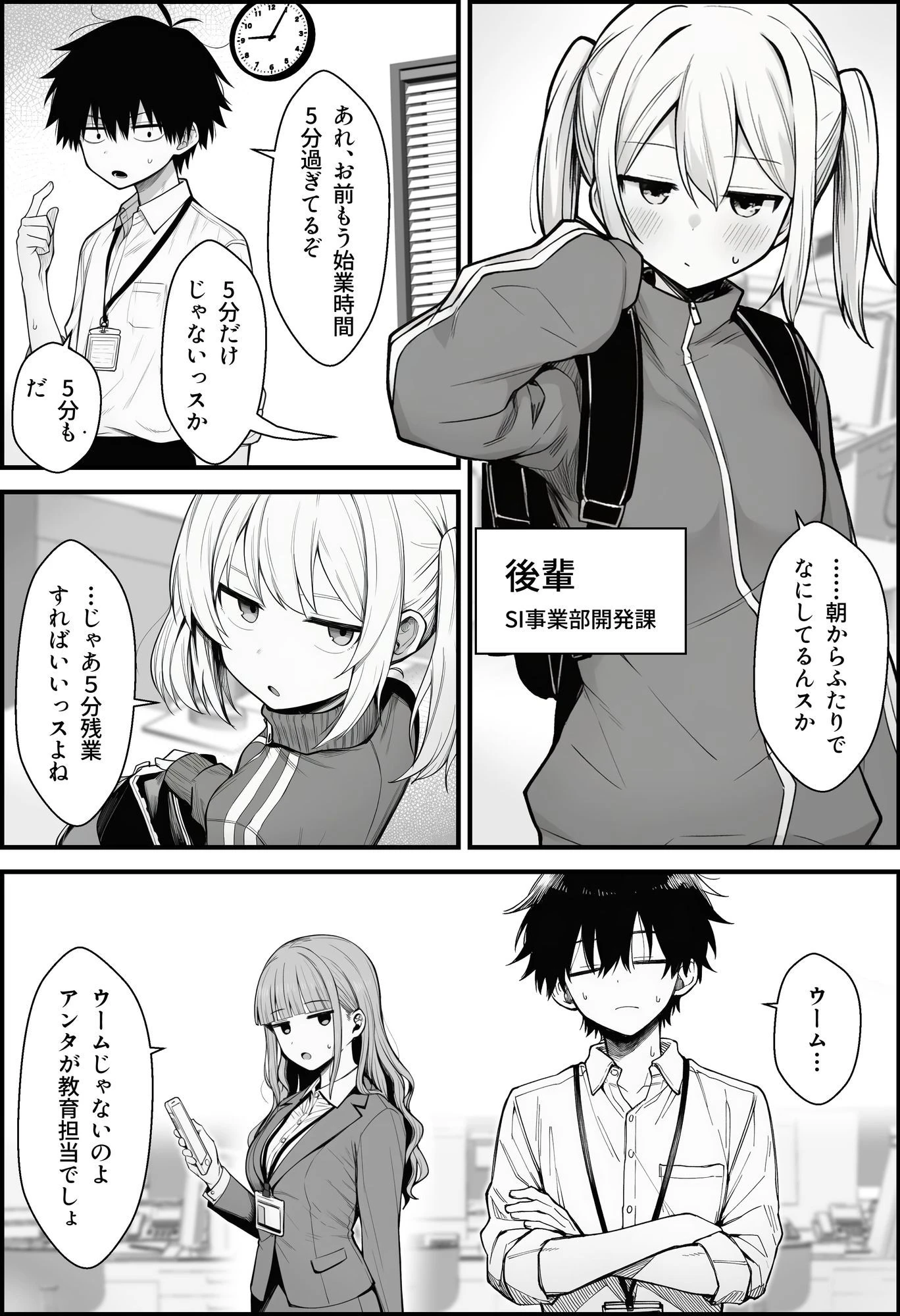 やる気のないZ世代後輩を着替＆催●アプリでこらしめる話 6ページ