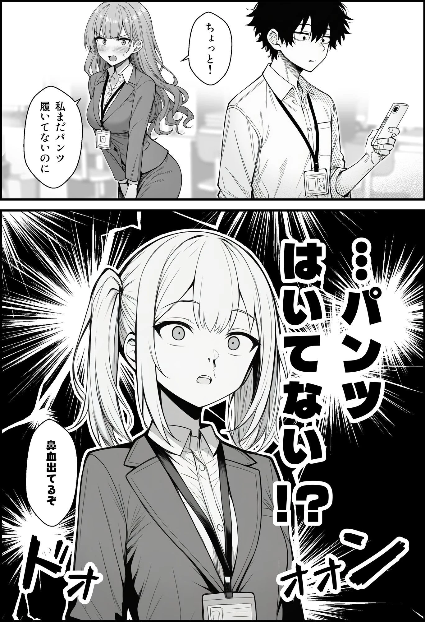 やる気のないZ世代後輩を着替＆催●アプリでこらしめる話 7ページ