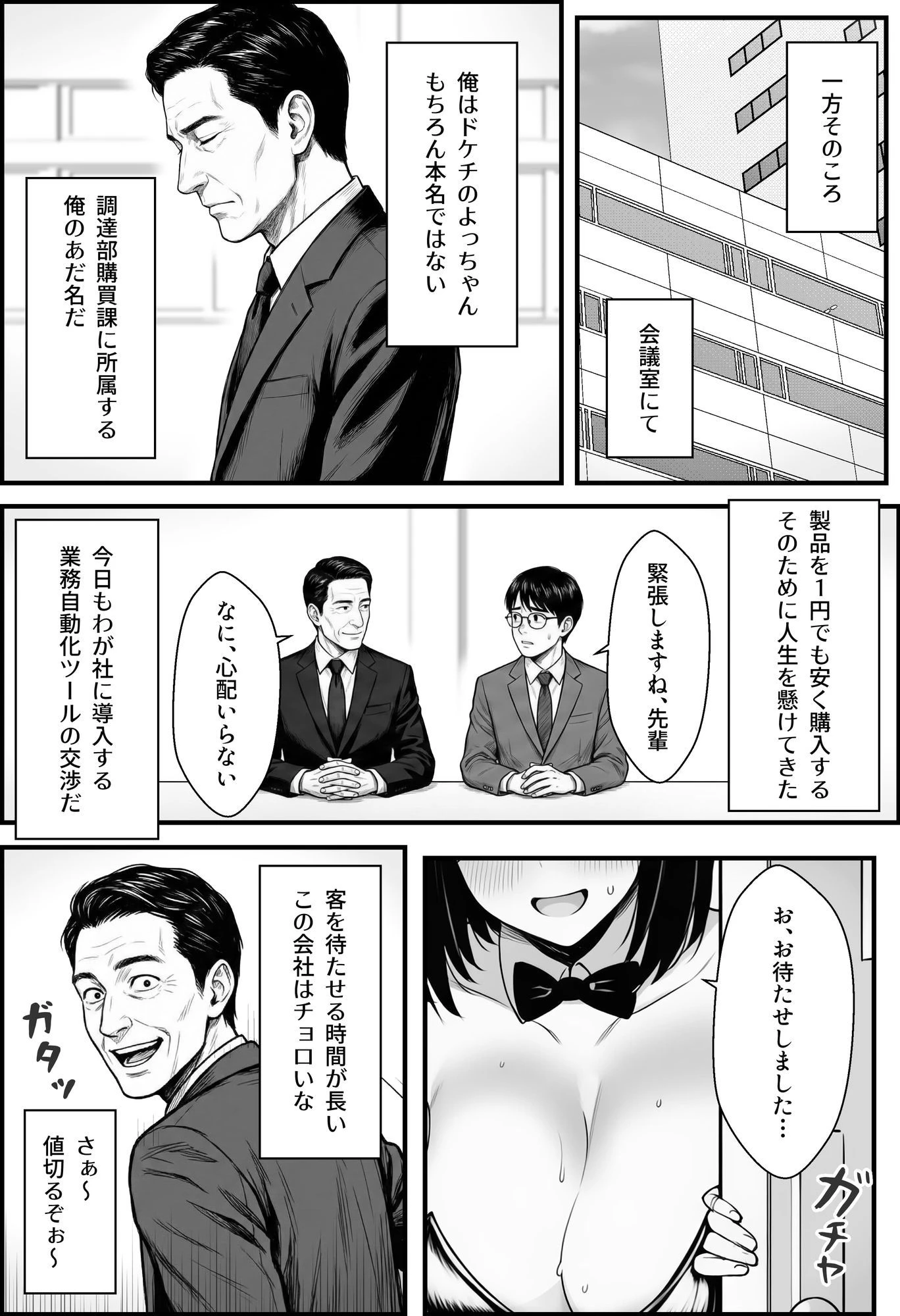 やる気のないZ世代後輩を着替＆催●アプリでこらしめる話 8ページ