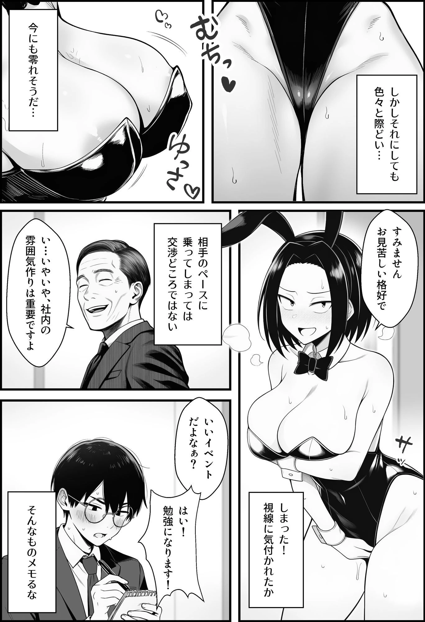 やる気のないZ世代後輩を着替＆催●アプリでこらしめる話 10ページ