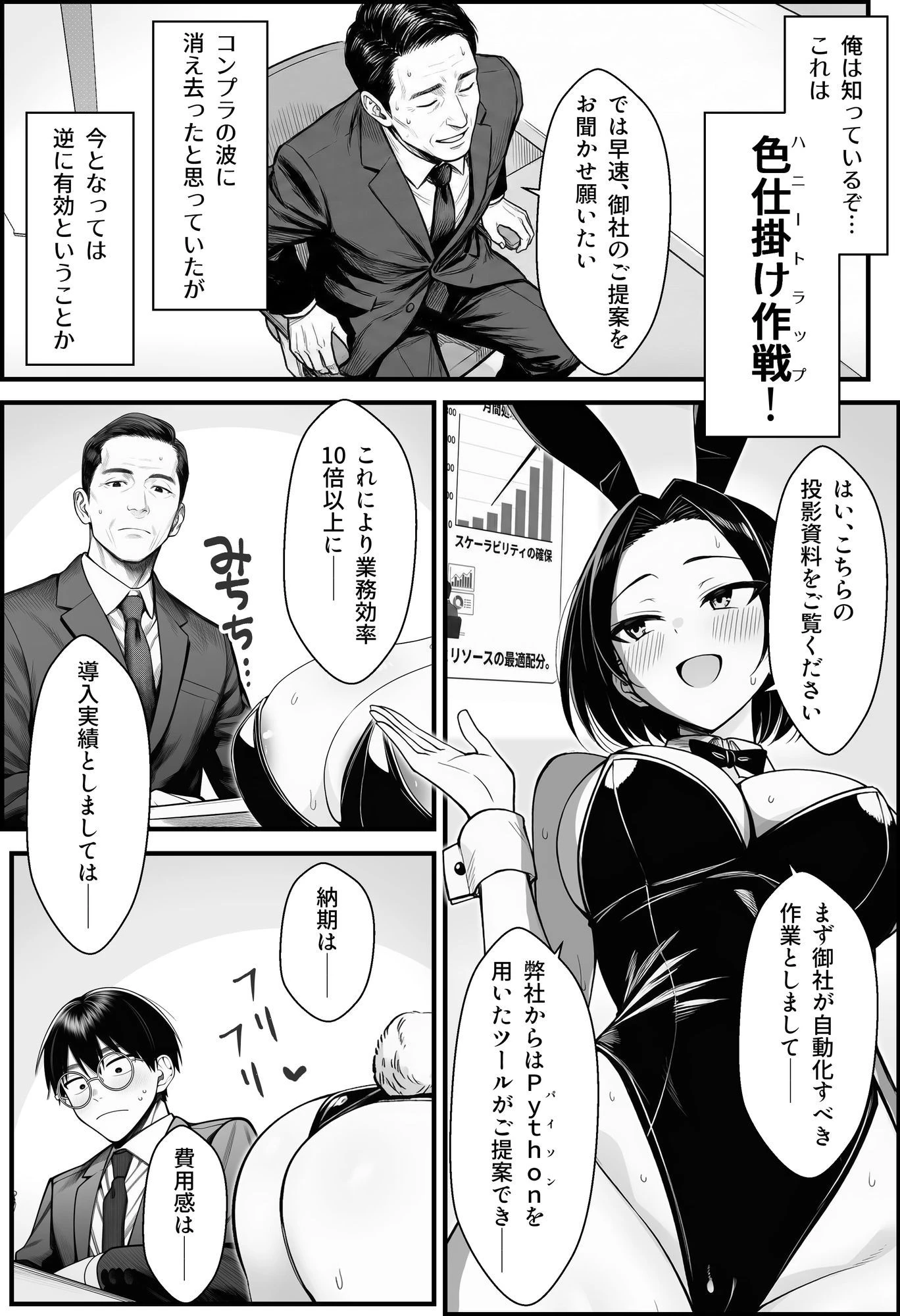 やる気のないZ世代後輩を着替＆催●アプリでこらしめる話 11ページ