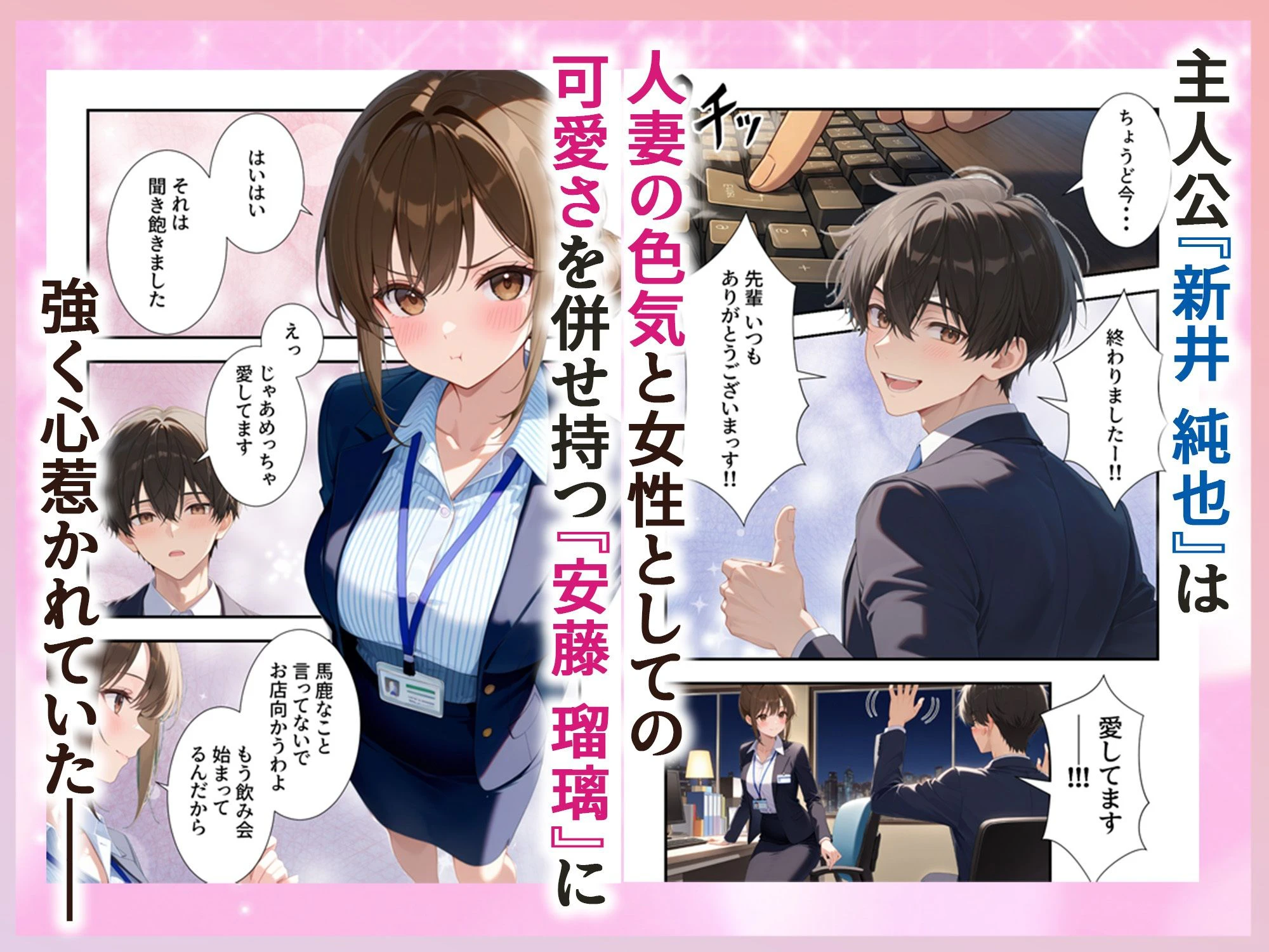 人妻先輩OLにガチ恋した話 2ページ