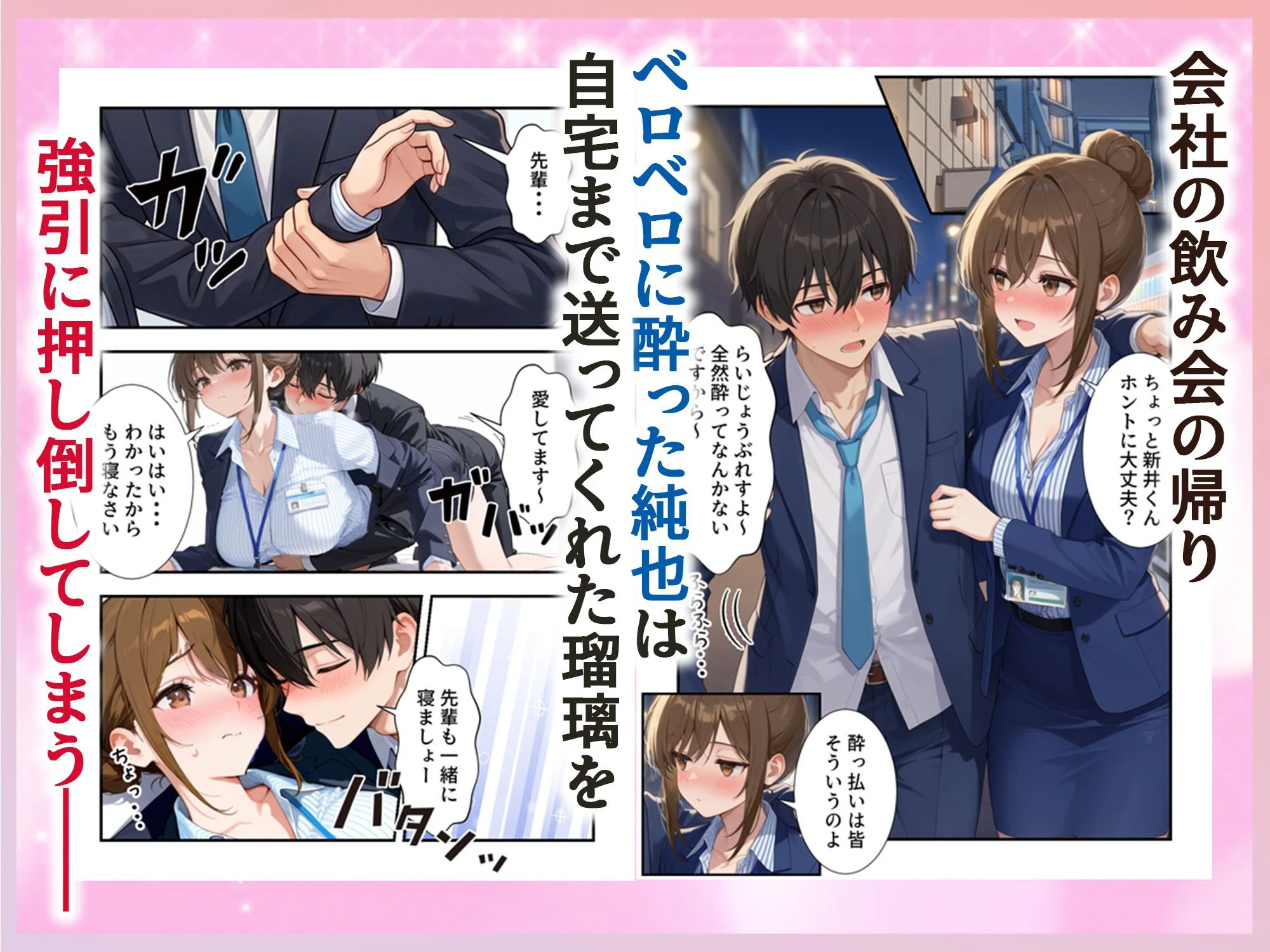 人妻先輩OLにガチ恋した話 3ページ