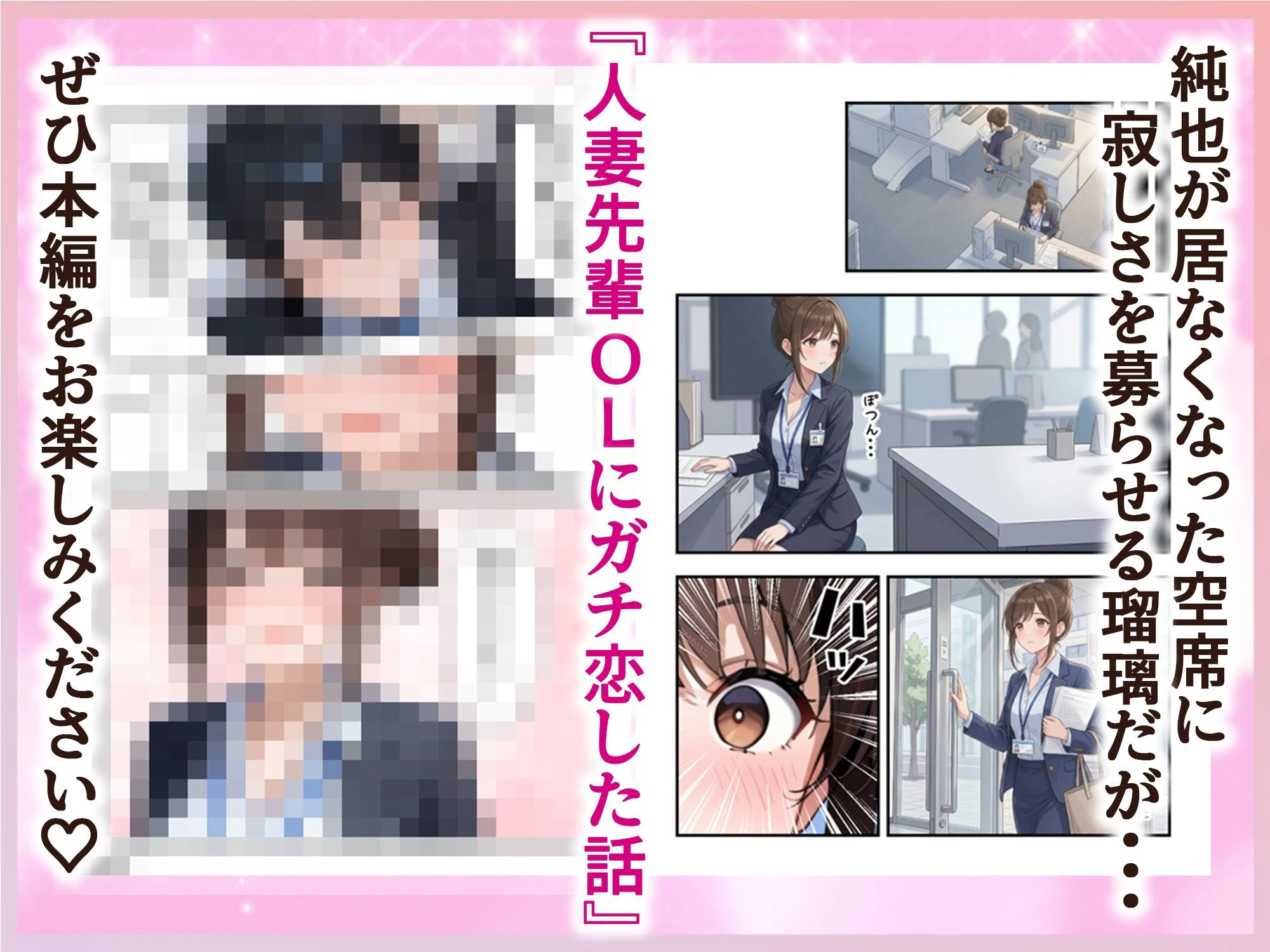 人妻先輩OLにガチ恋した話 11ページ