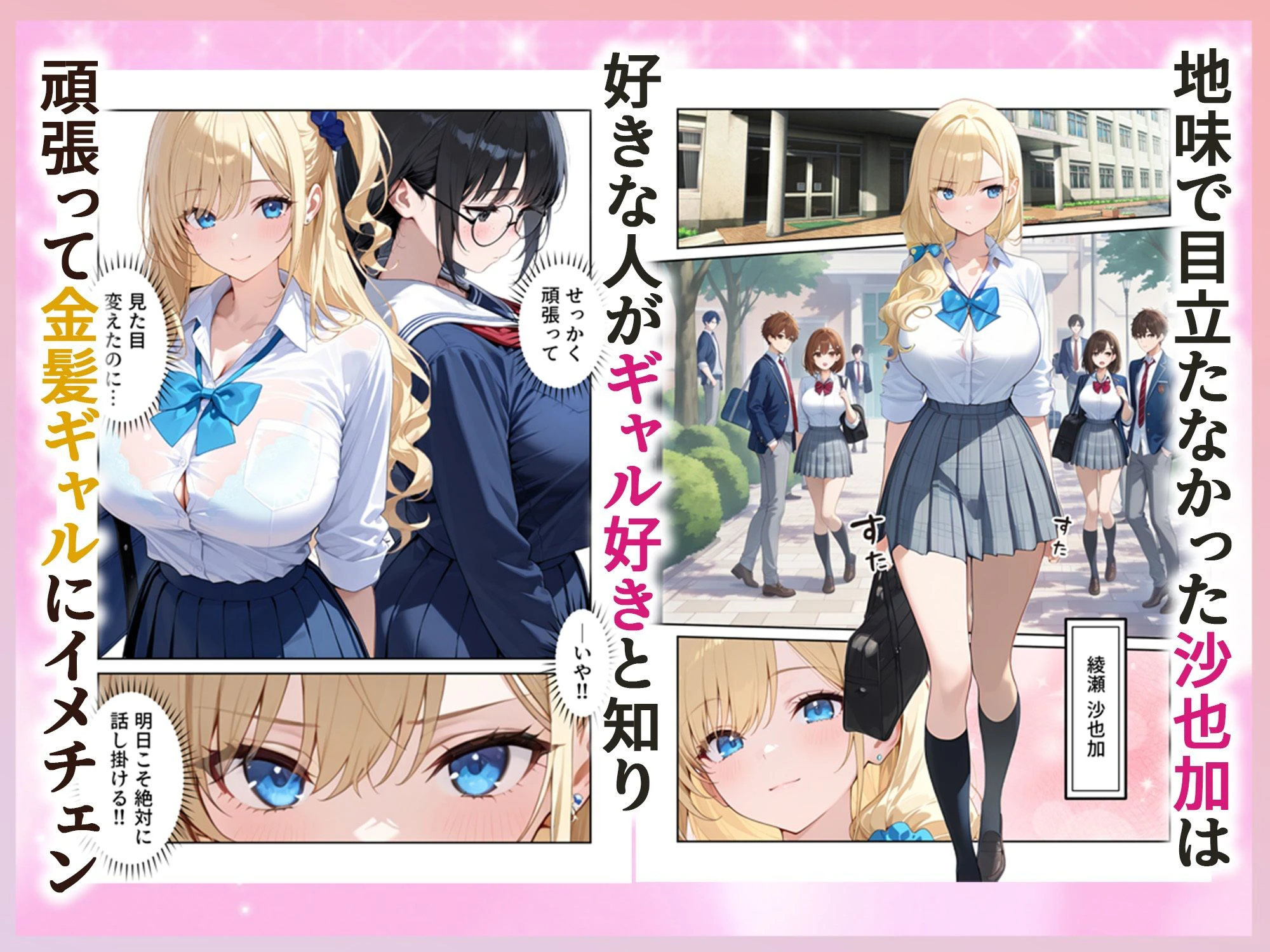 沙也加ちゃんはギャルになりたい 2ページ