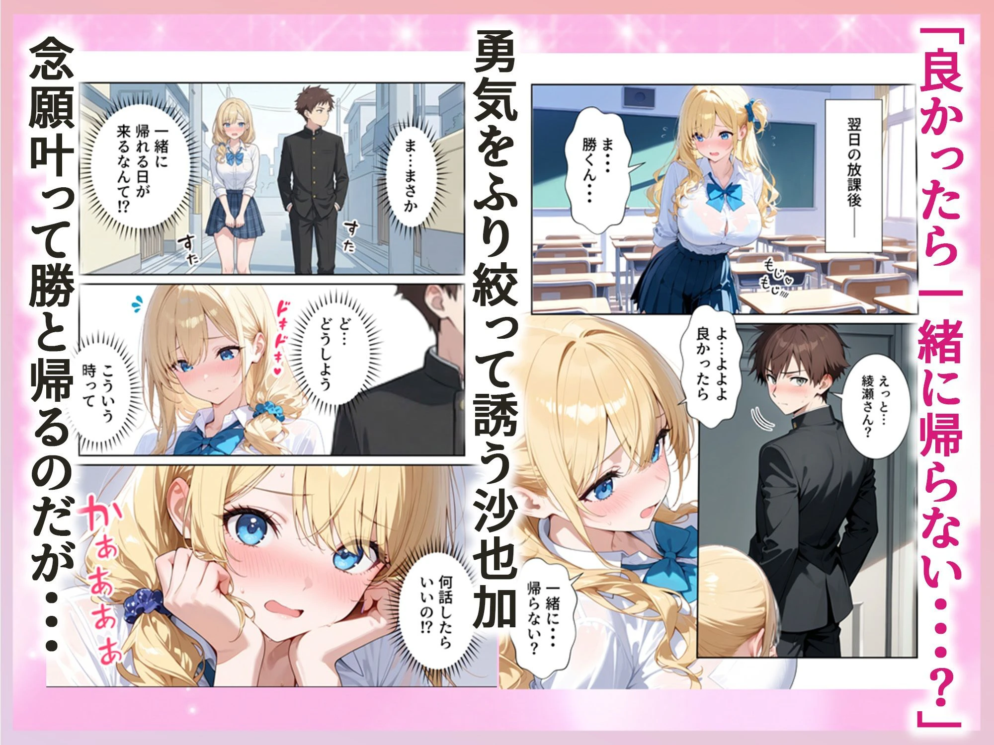 沙也加ちゃんはギャルになりたい 3ページ