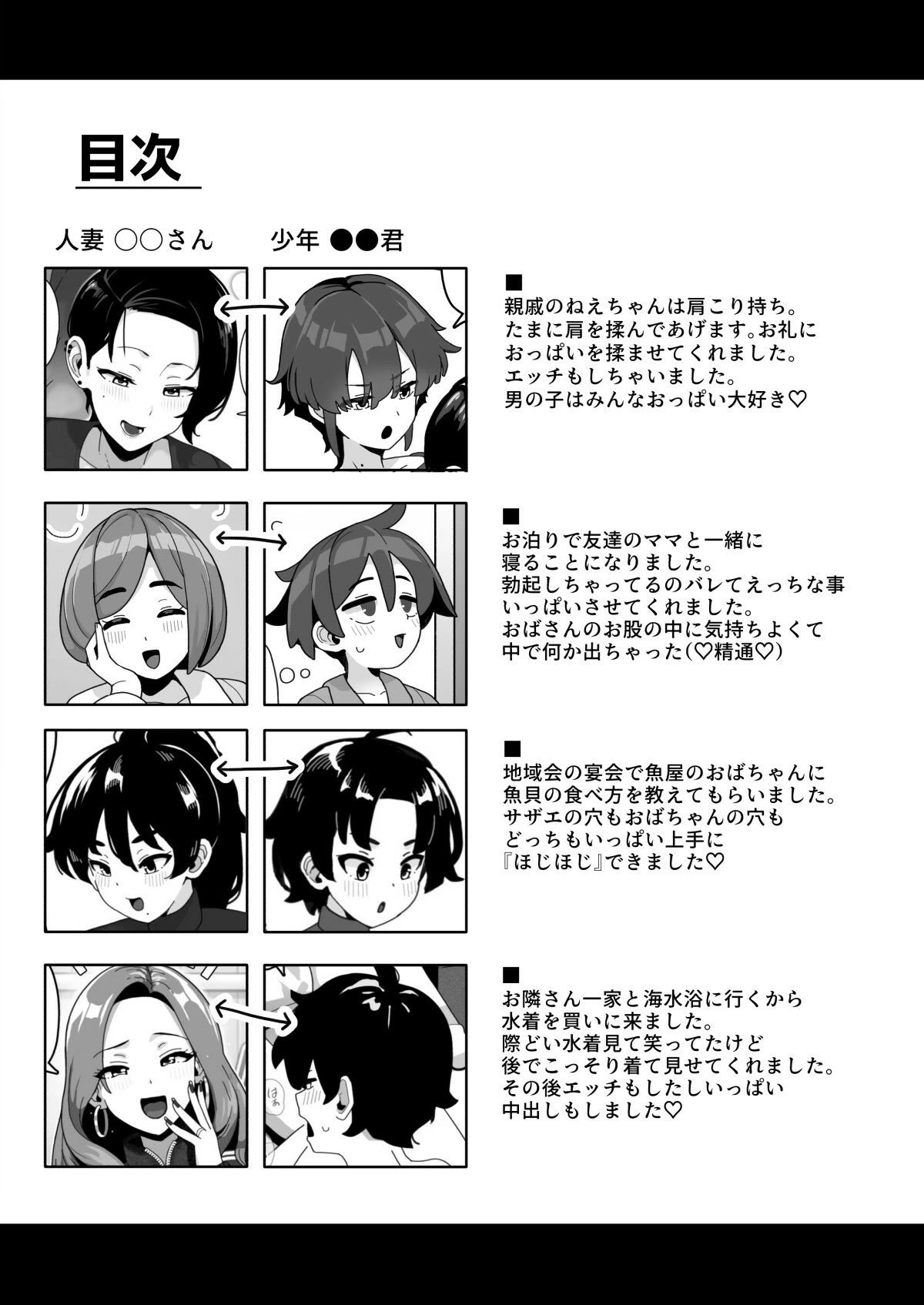 おかあさん世代の年上ママさんと生Hして孕ませちゃう本3 2ページ