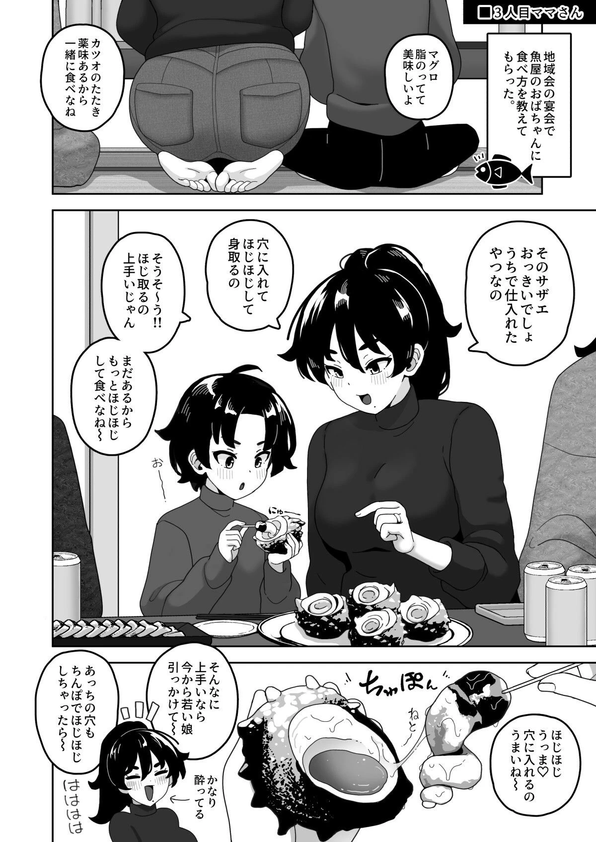 おかあさん世代の年上ママさんと生Hして孕ませちゃう本3 7ページ