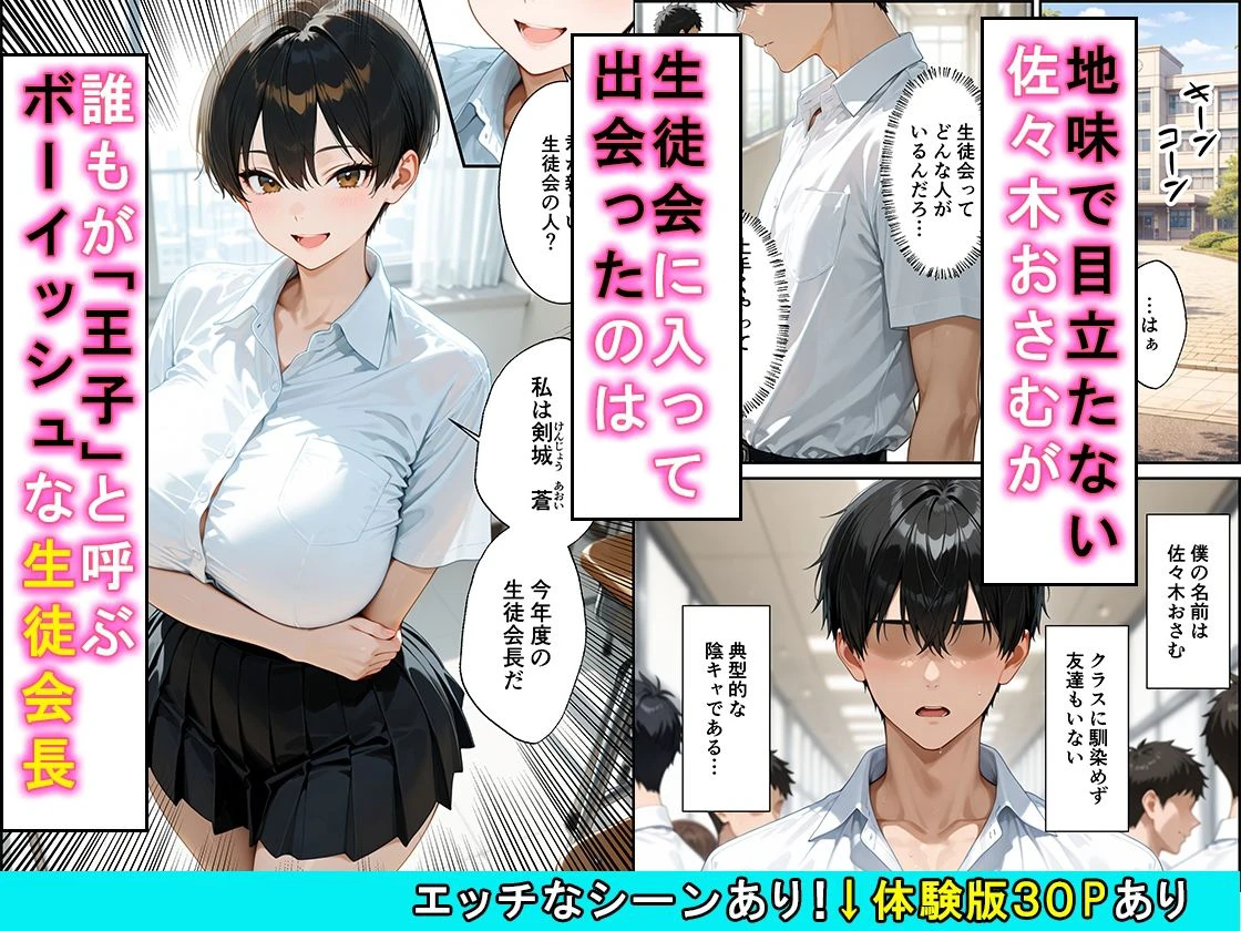 女の子扱いされたい王子様な生徒会長があまあま中出しセックスでメスになる話 2ページ