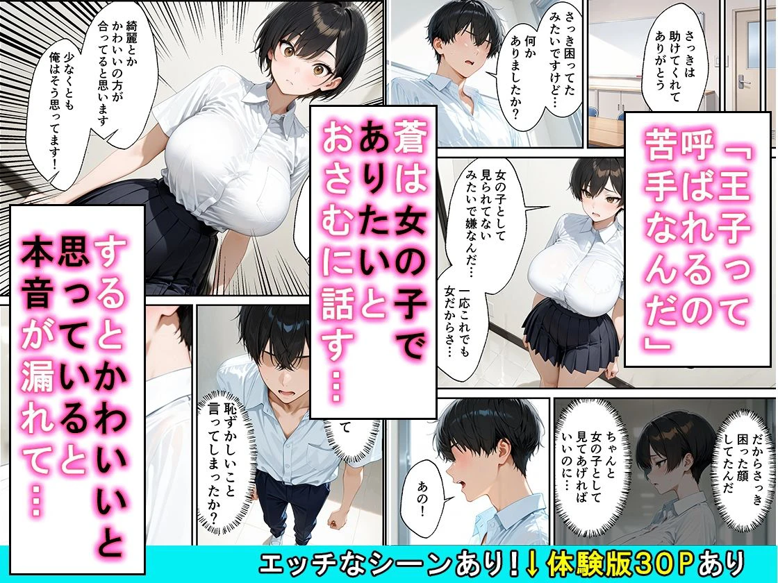 女の子扱いされたい王子様な生徒会長があまあま中出しセックスでメスになる話 4ページ