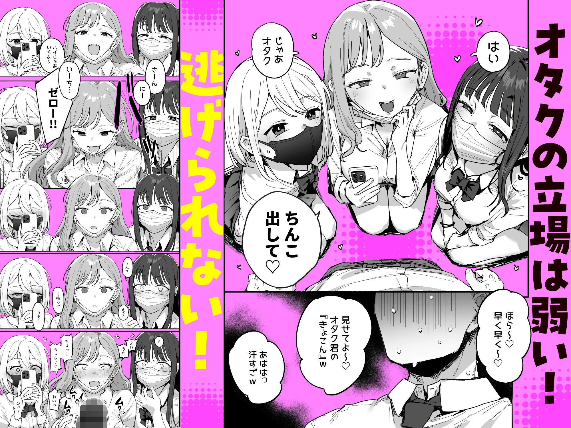3ギャル〜超巨根オタク君の中出しSEXでメロメロにされちゃうギャル3人組の話〜 3ページ