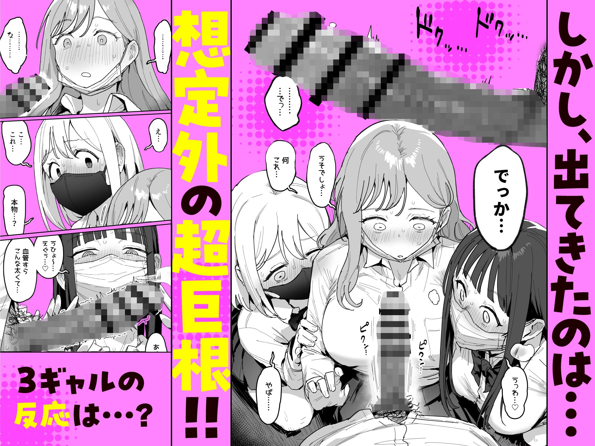 3ギャル〜超巨根オタク君の中出しSEXでメロメロにされちゃうギャル3人組の話〜 4ページ