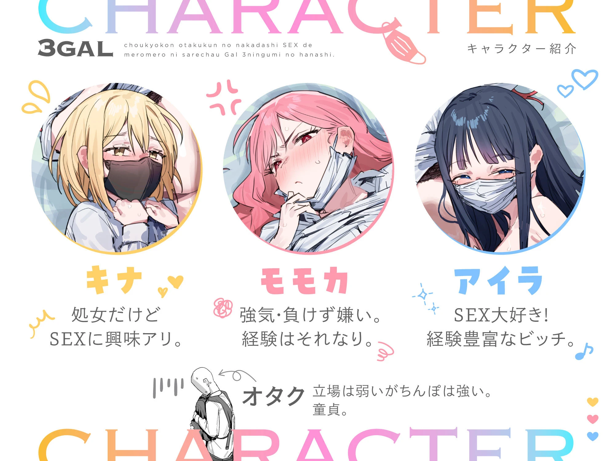 3ギャル〜超巨根オタク君の中出しSEXでメロメロにされちゃうギャル3人組の話〜 9ページ