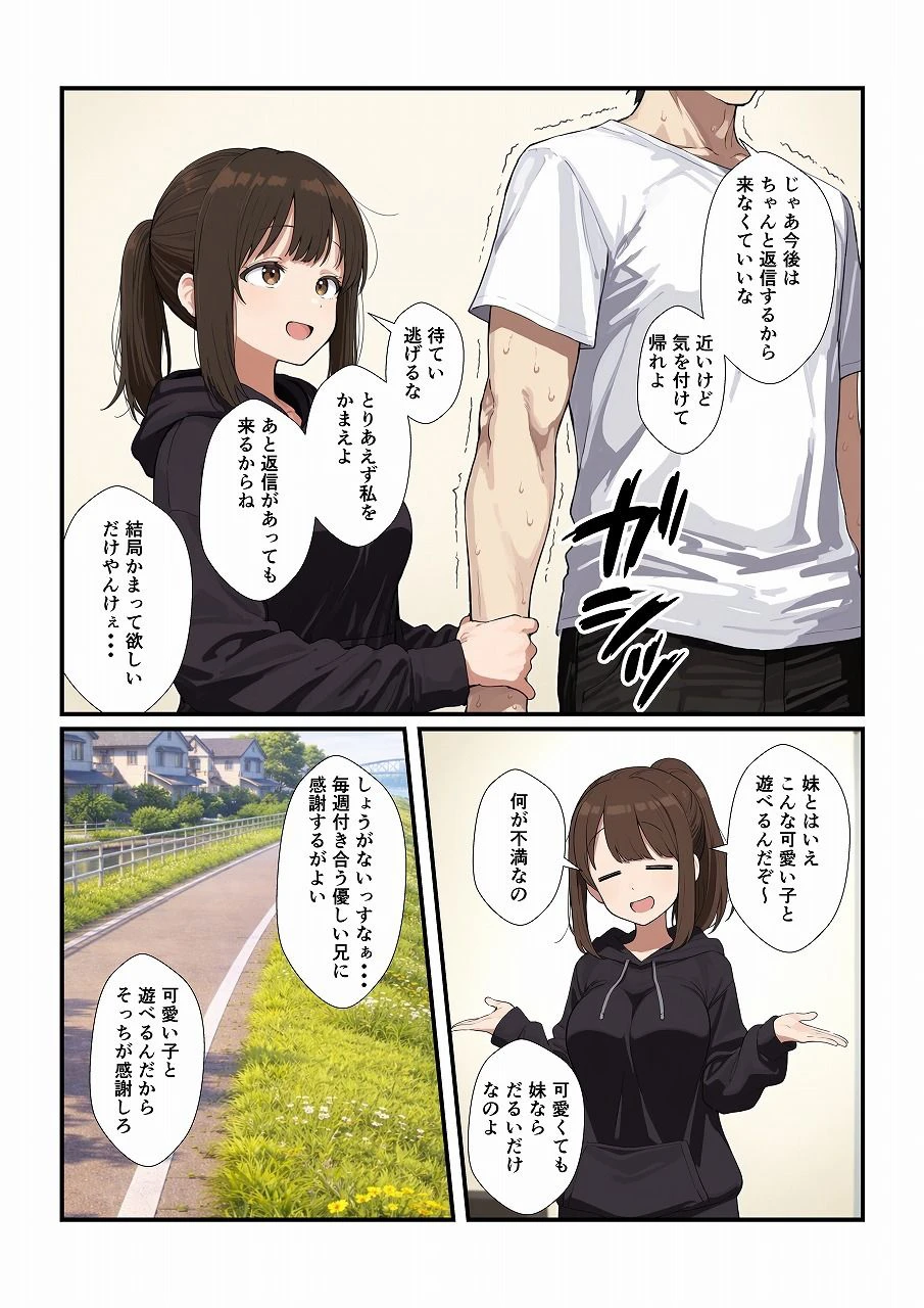 誘ってきた妹と妹の親友もいただきます 3ページ