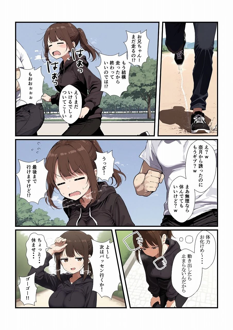 誘ってきた妹と妹の親友もいただきます 4ページ