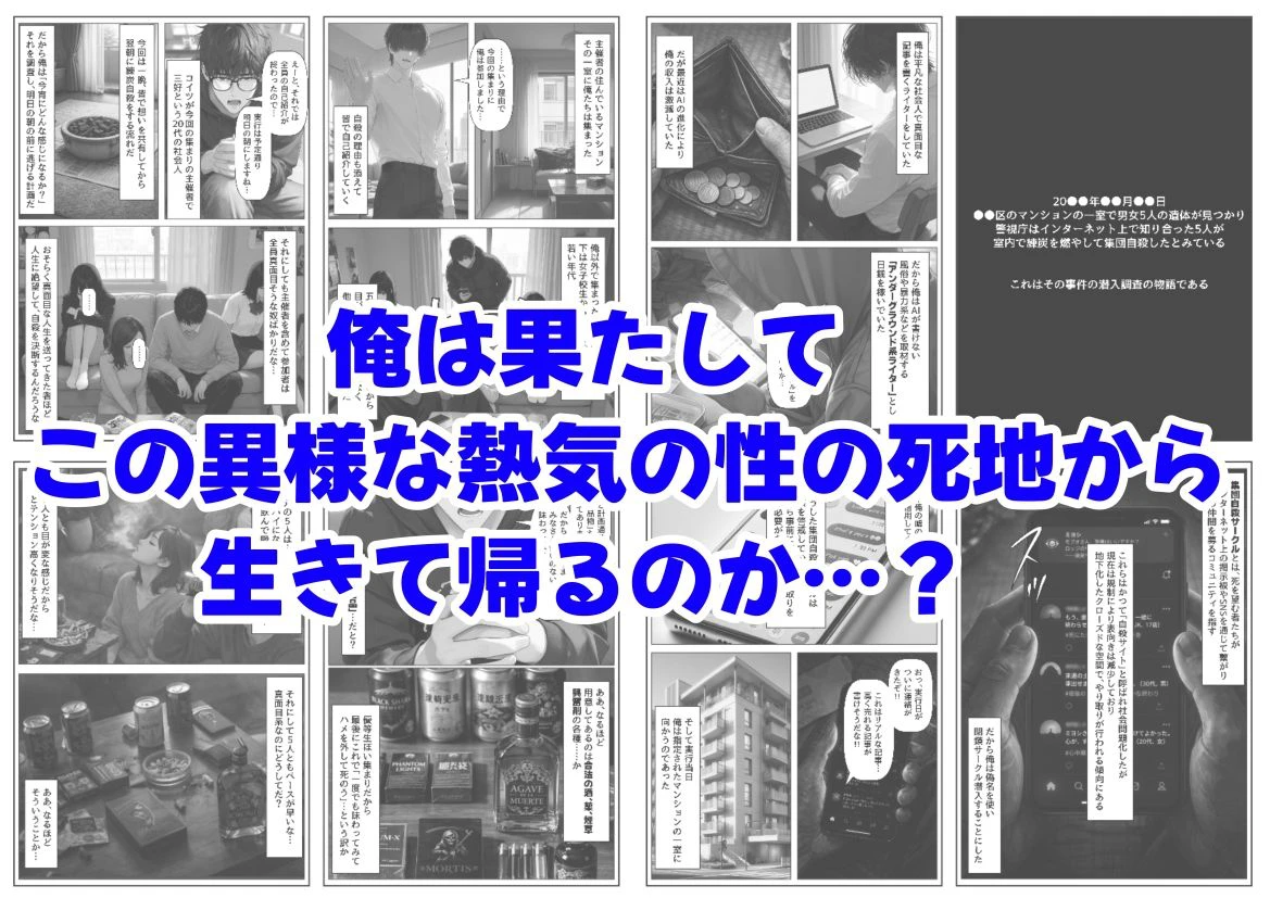 実録！  集団自●に俺は潜入取材する 8ページ