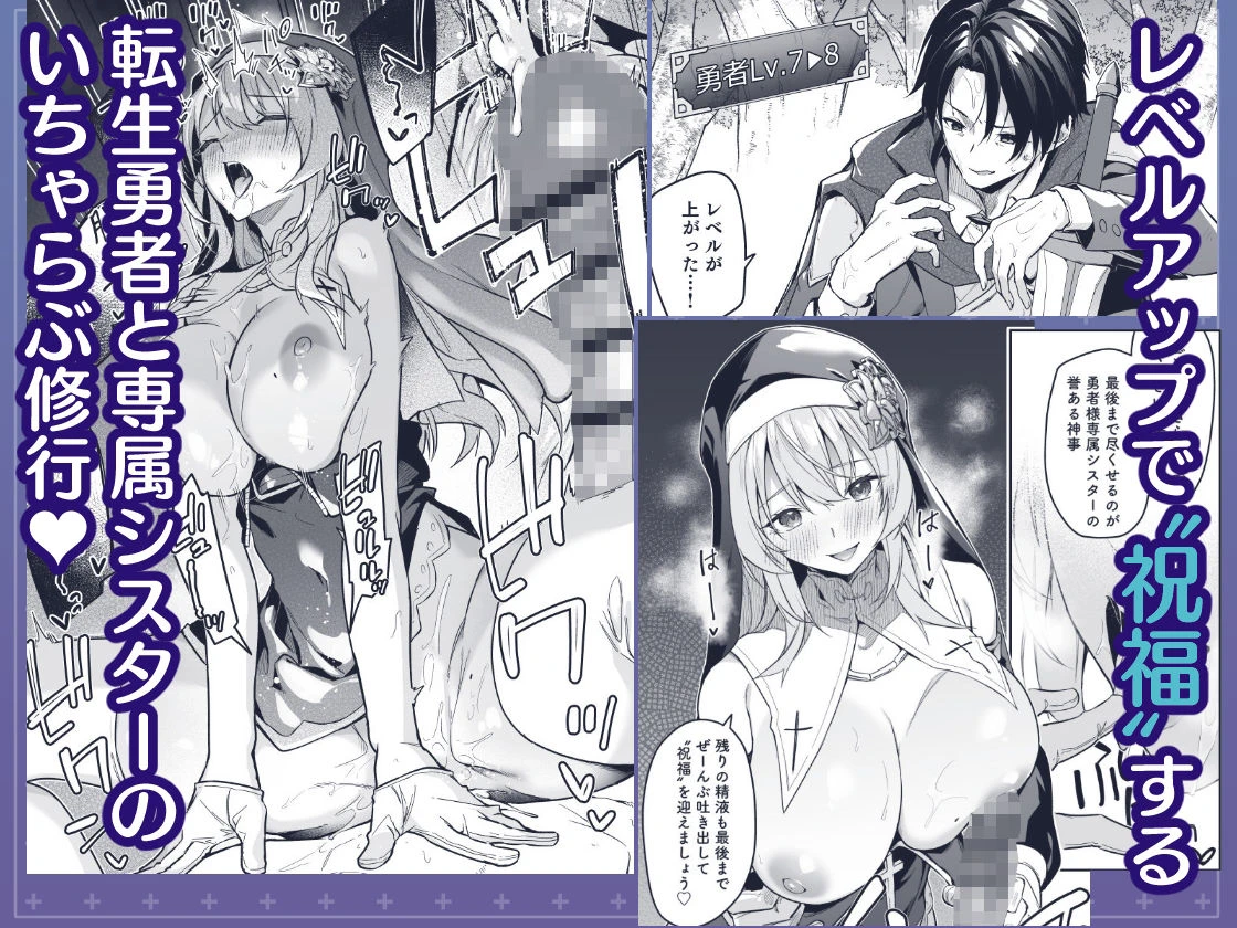 ▼勇者レベルアップでシスターから祝福をII 2ページ