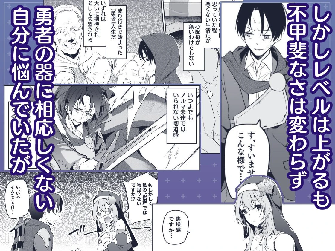 ▼勇者レベルアップでシスターから祝福をII 6ページ