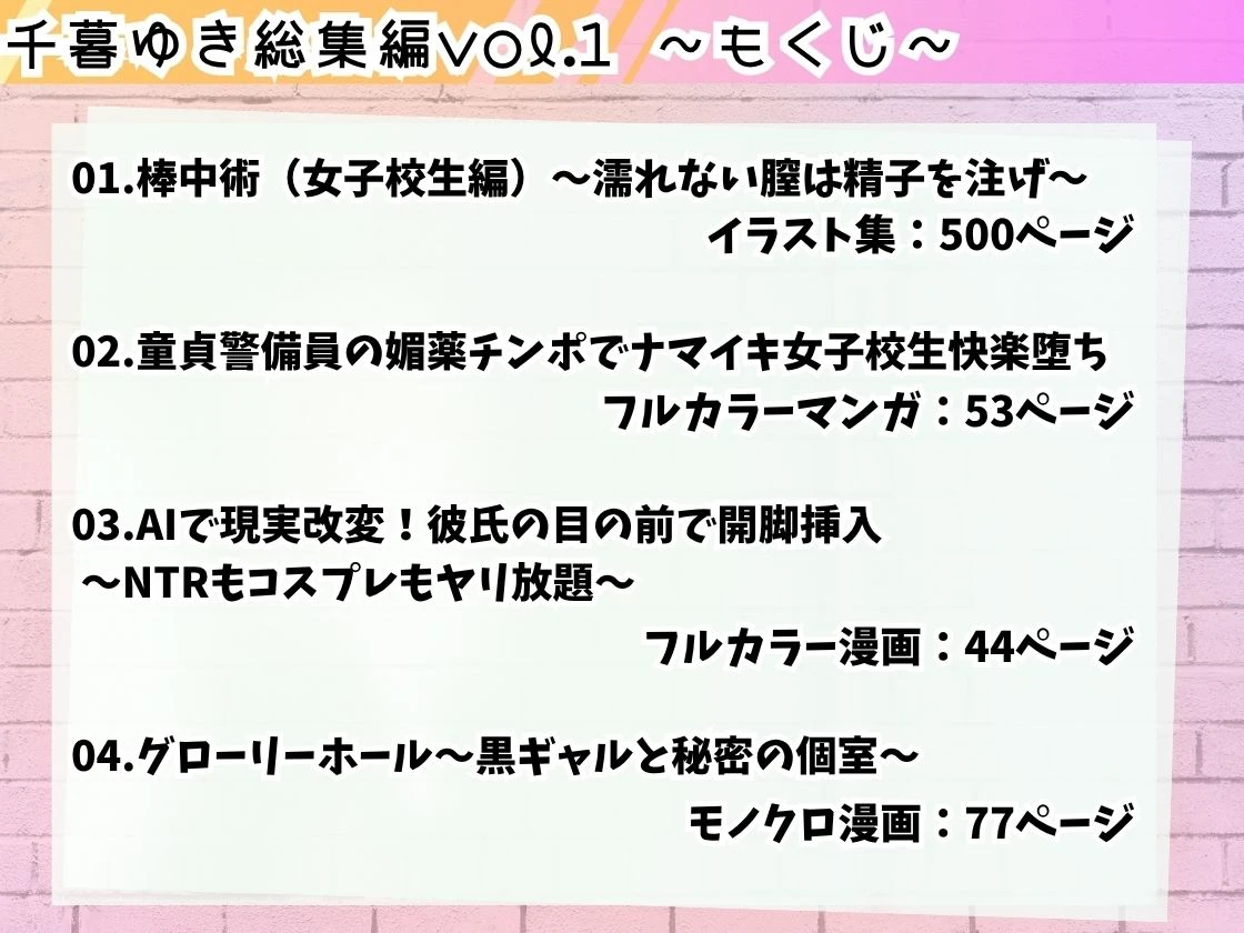 女子校生総集編〜千暮ゆき短編集Vol.1〜 2ページ