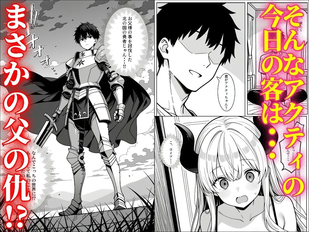 魔王の娘のサキュバスをメンエスで討伐する話 4ページ